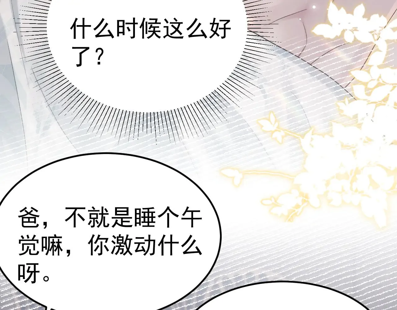 第78话 “老丈人”突袭 第61页