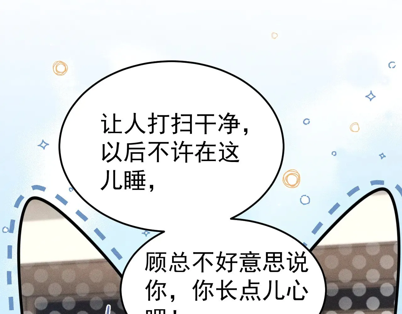 第78话 “老丈人”突袭 第68页