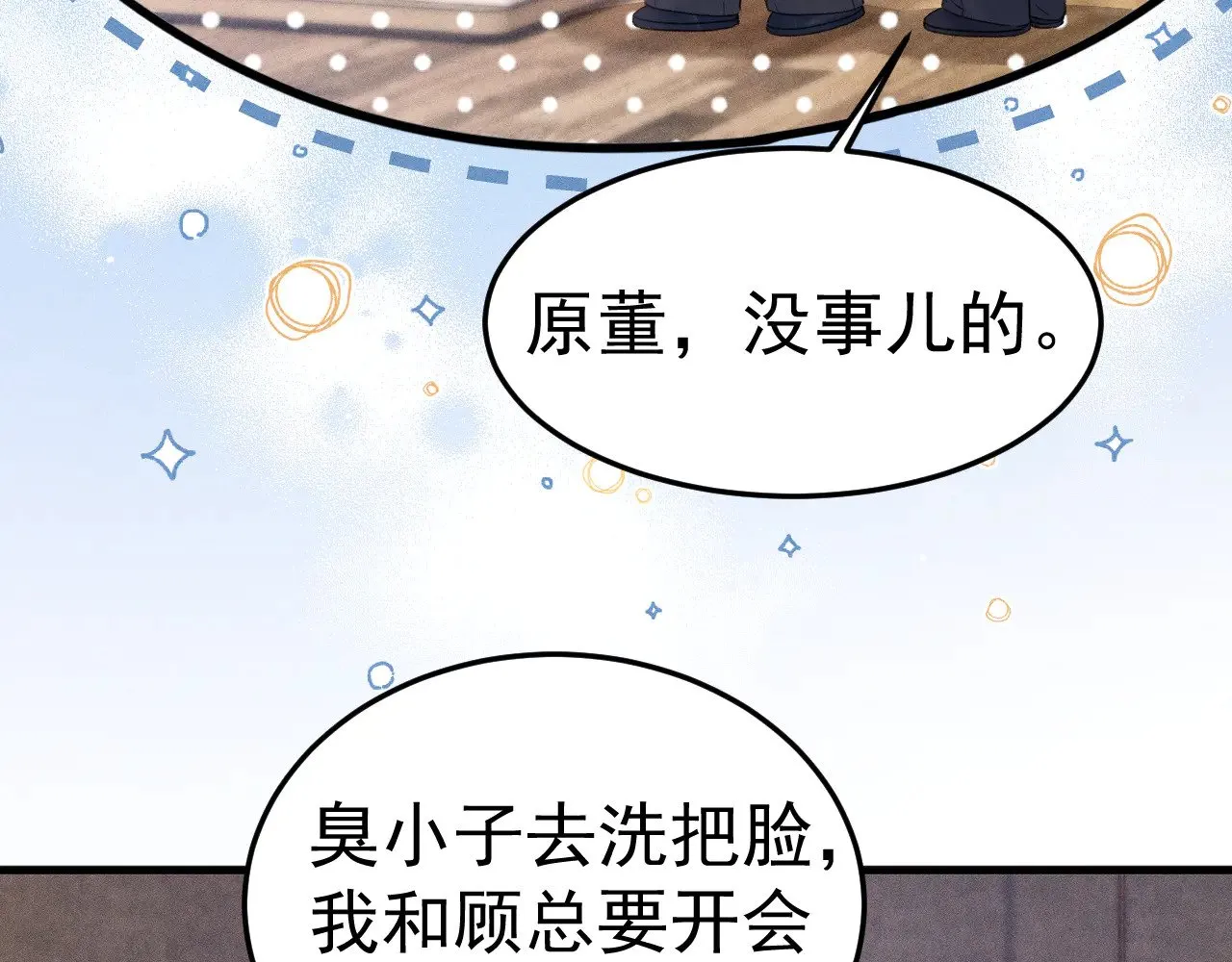 第78话 “老丈人”突袭 第70页