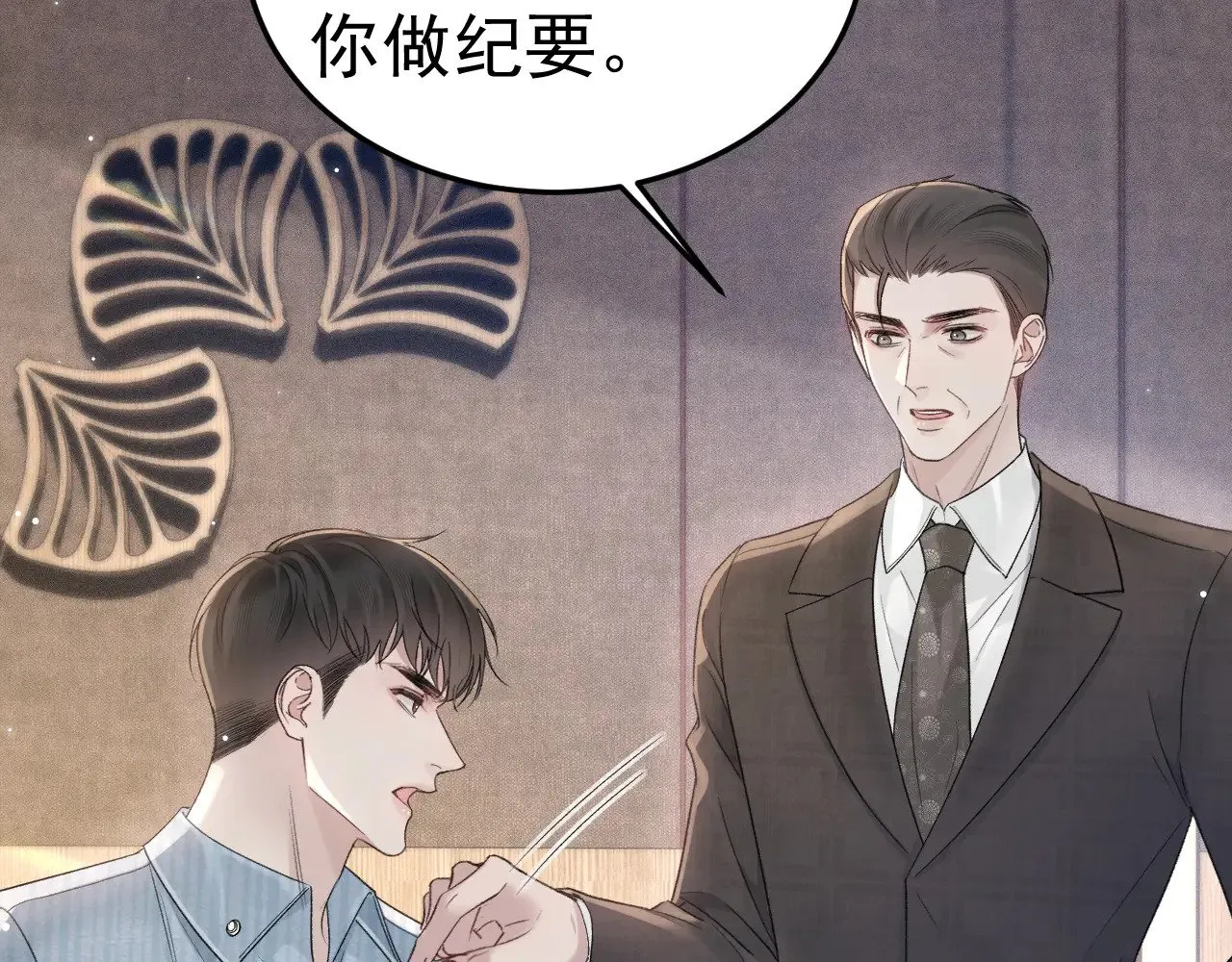 第78话 “老丈人”突袭 第71页