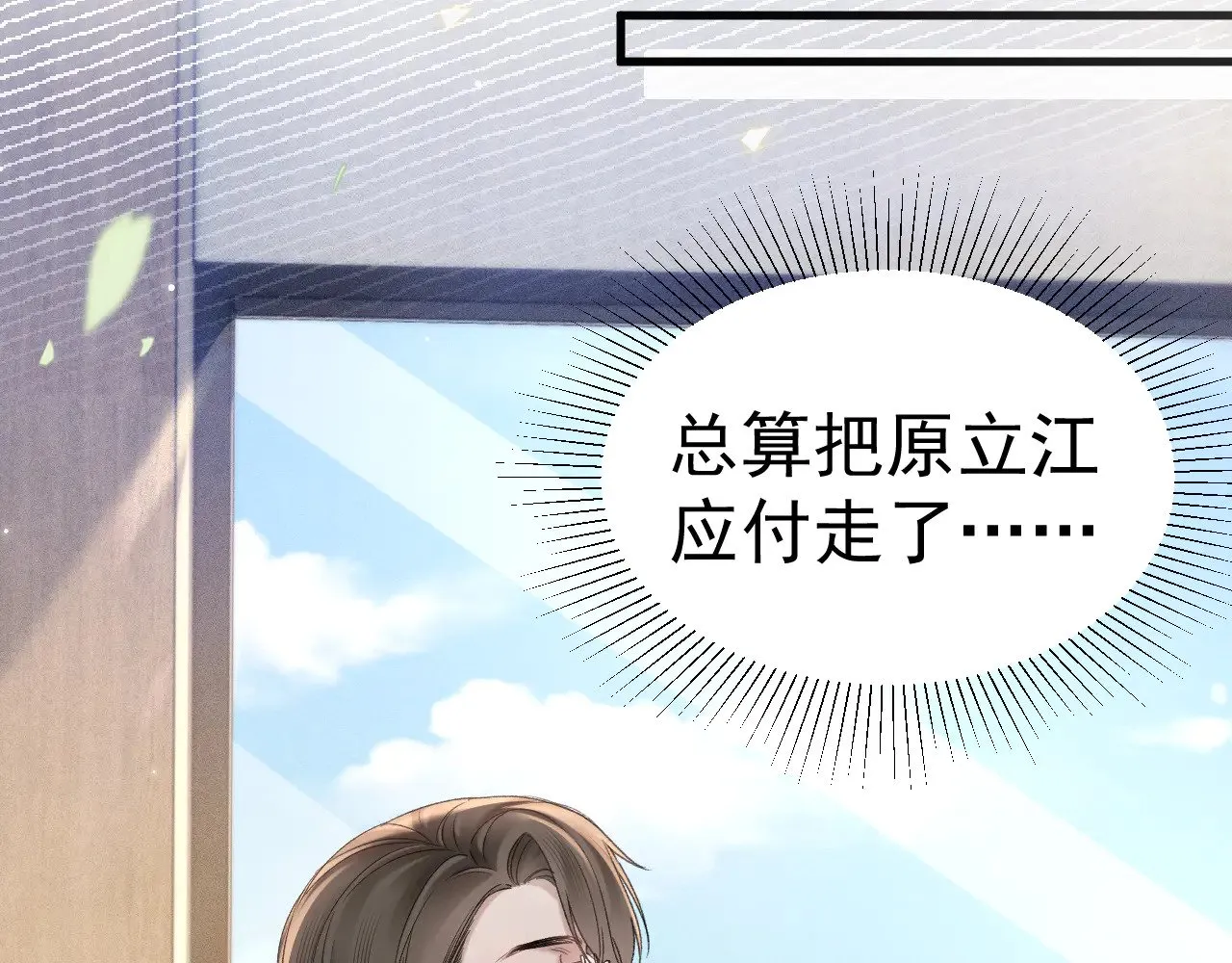 第78话 “老丈人”突袭 第76页