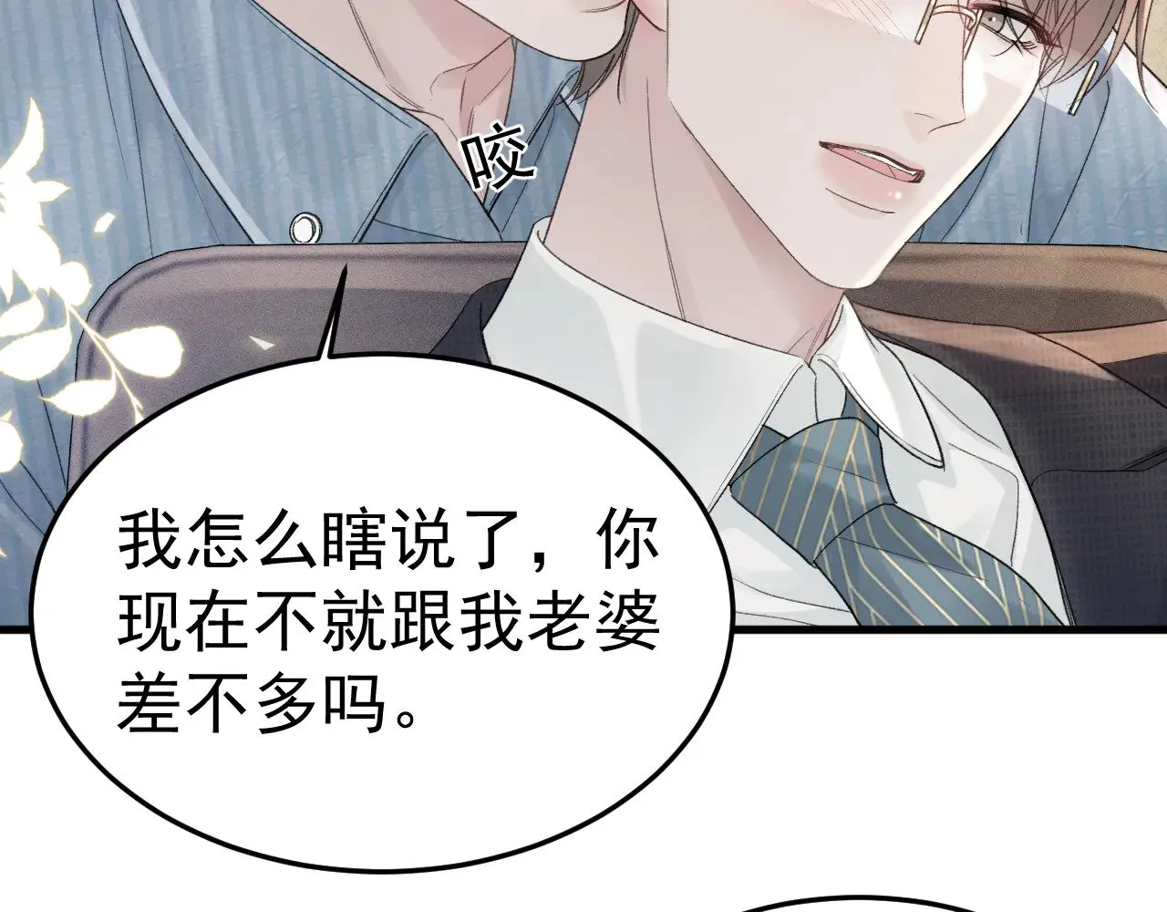 第78话 “老丈人”突袭 第82页