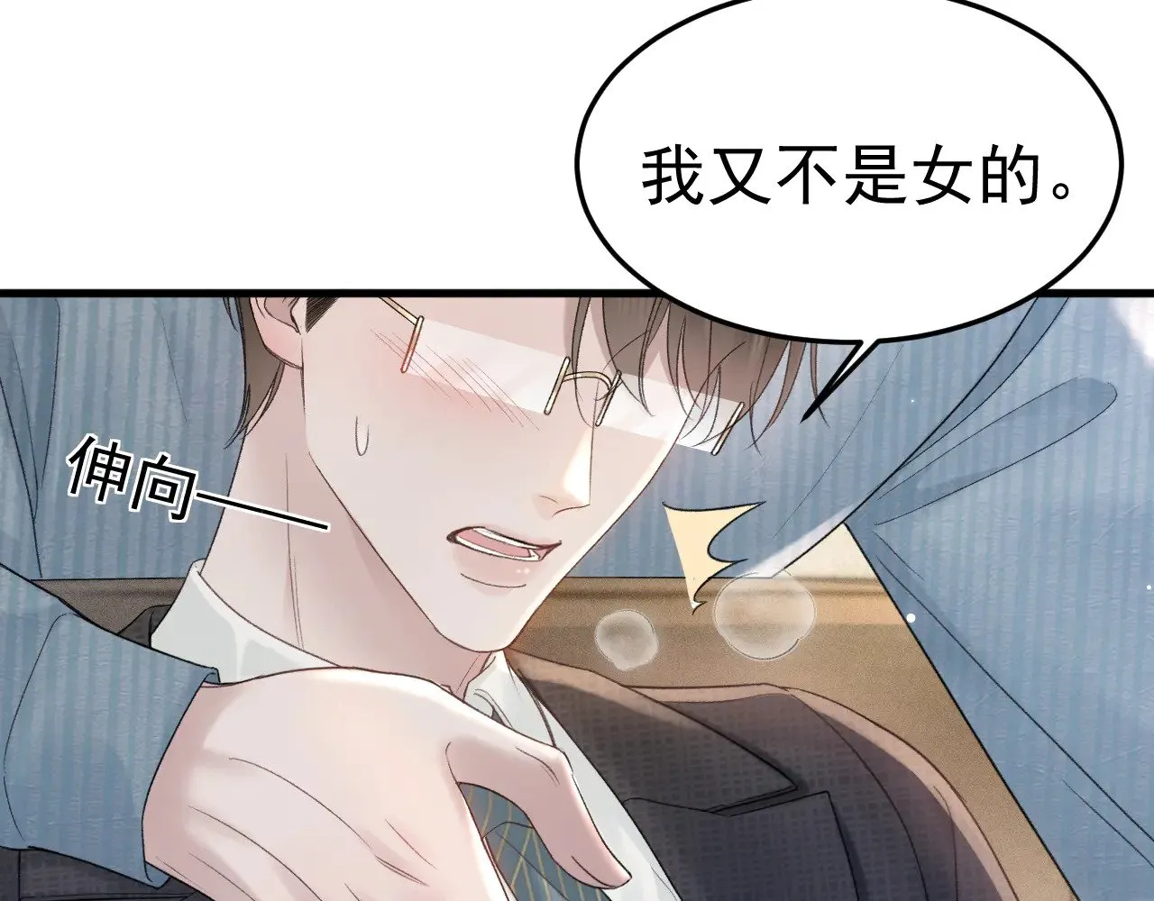 第78话 “老丈人”突袭 第83页