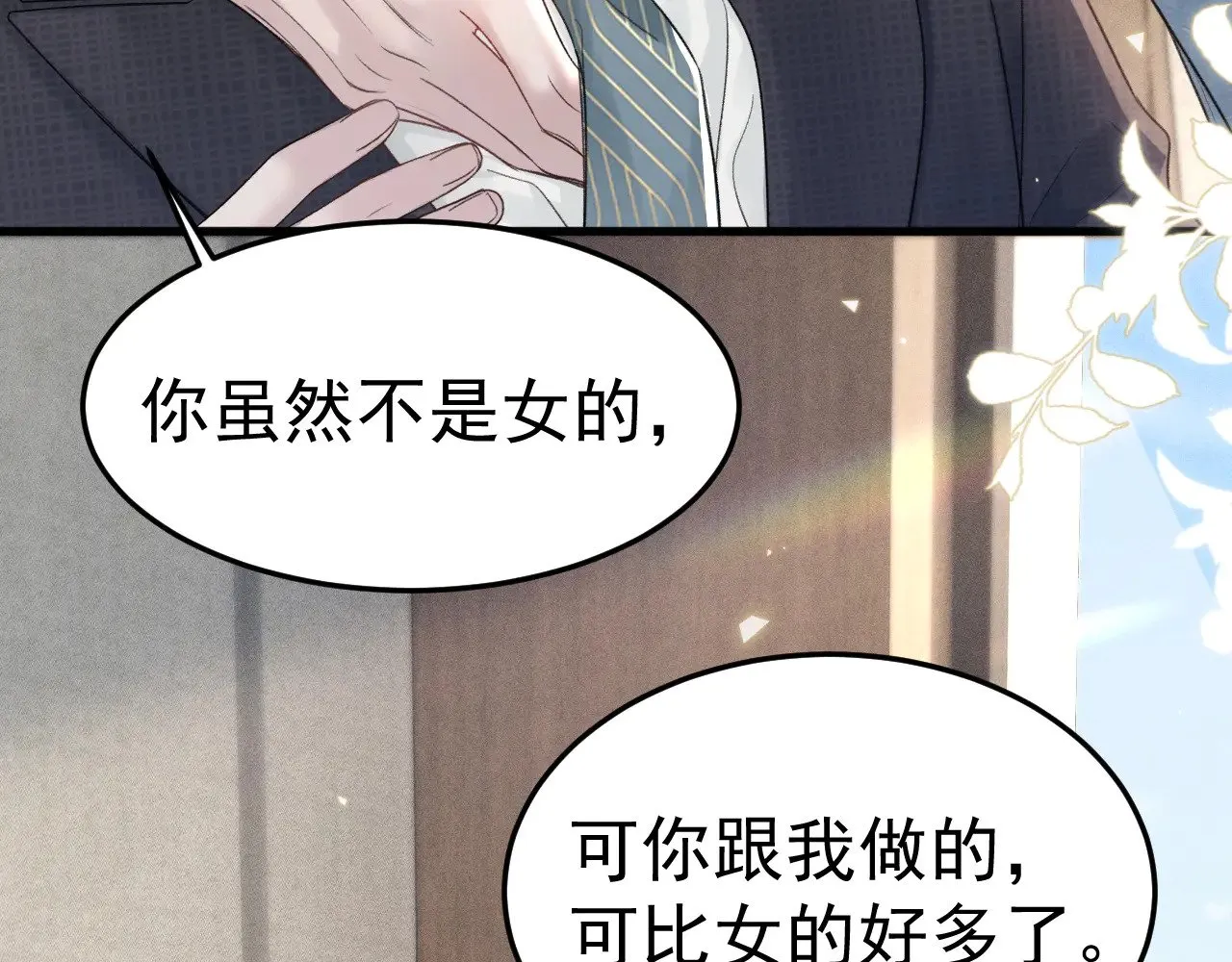 第78话 “老丈人”突袭 第84页