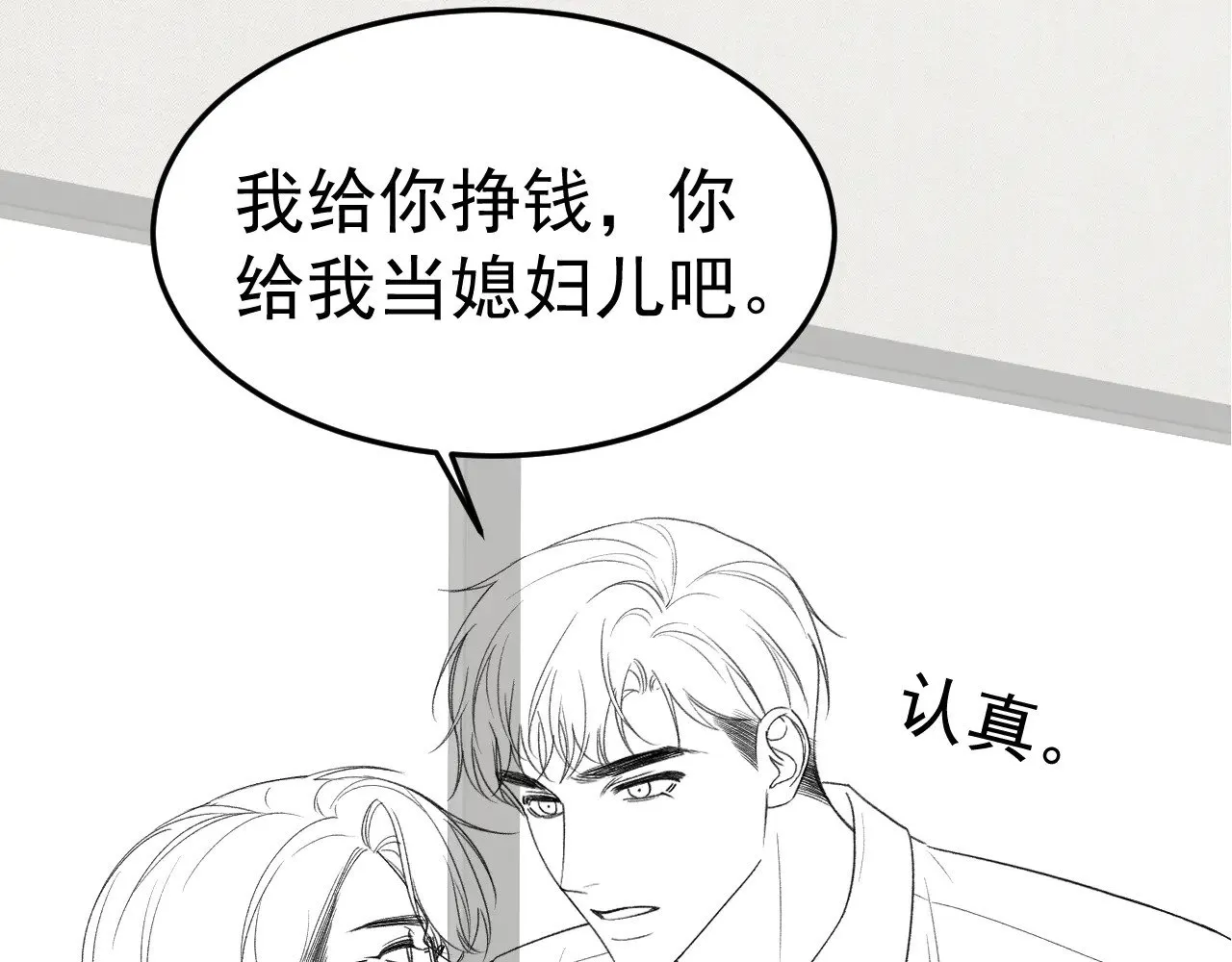 第78话 “老丈人”突袭 第88页