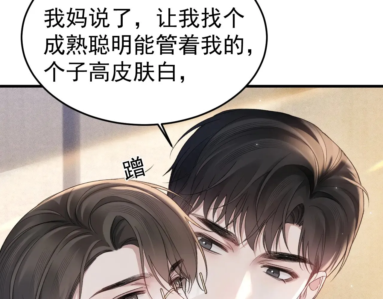 第79话 有你就够了 第7页