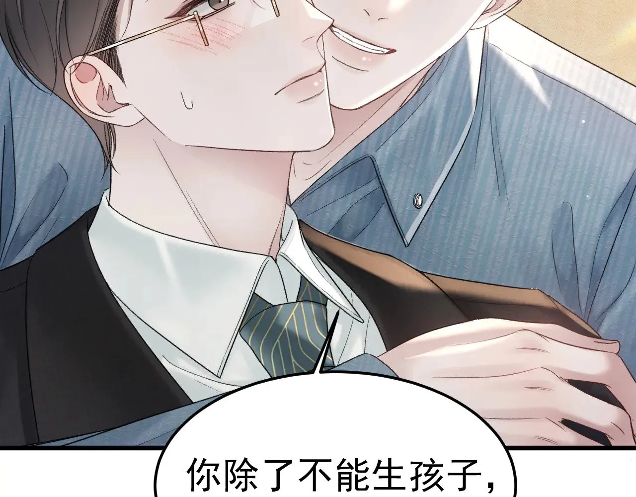 第79话 有你就够了 第8页