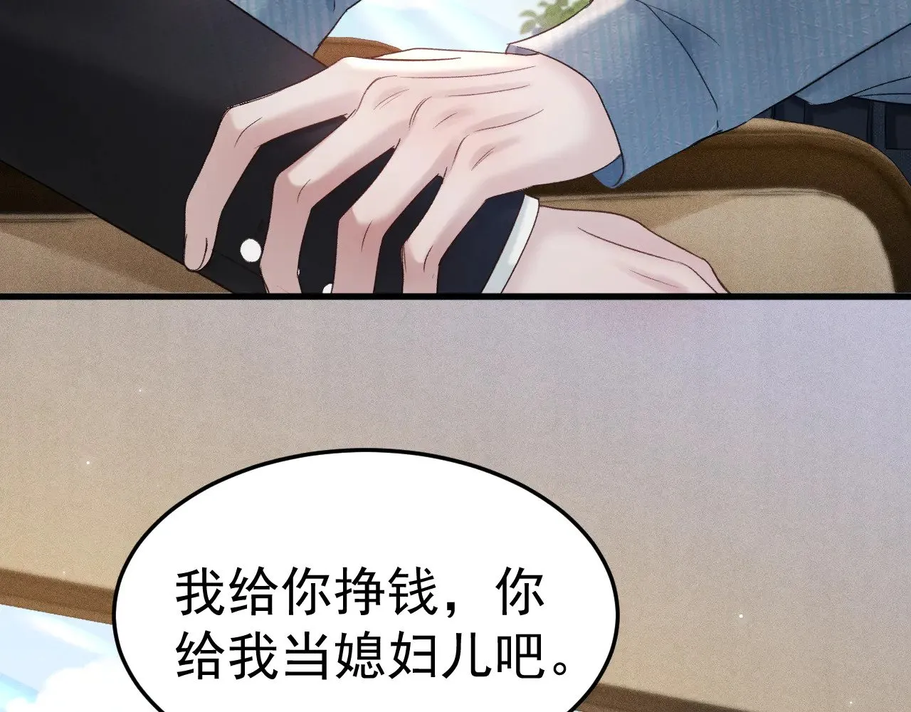 第79话 有你就够了 第10页