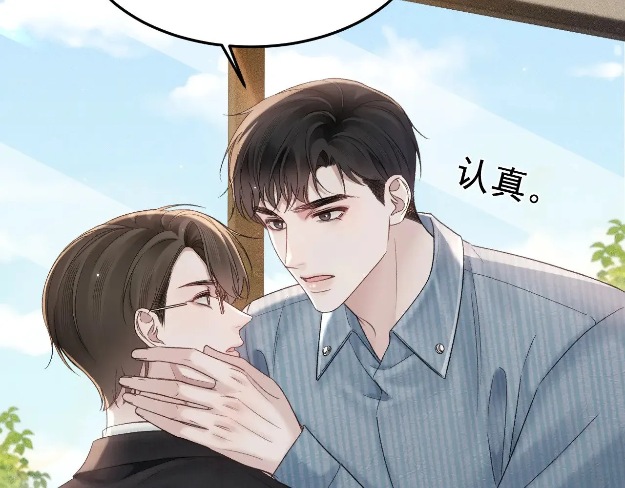 第79话 有你就够了 第11页