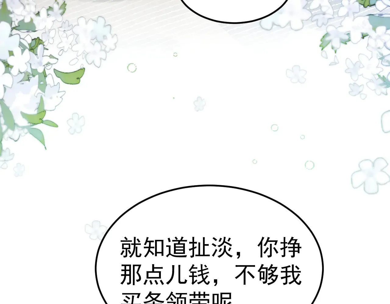 第79话 有你就够了 第13页