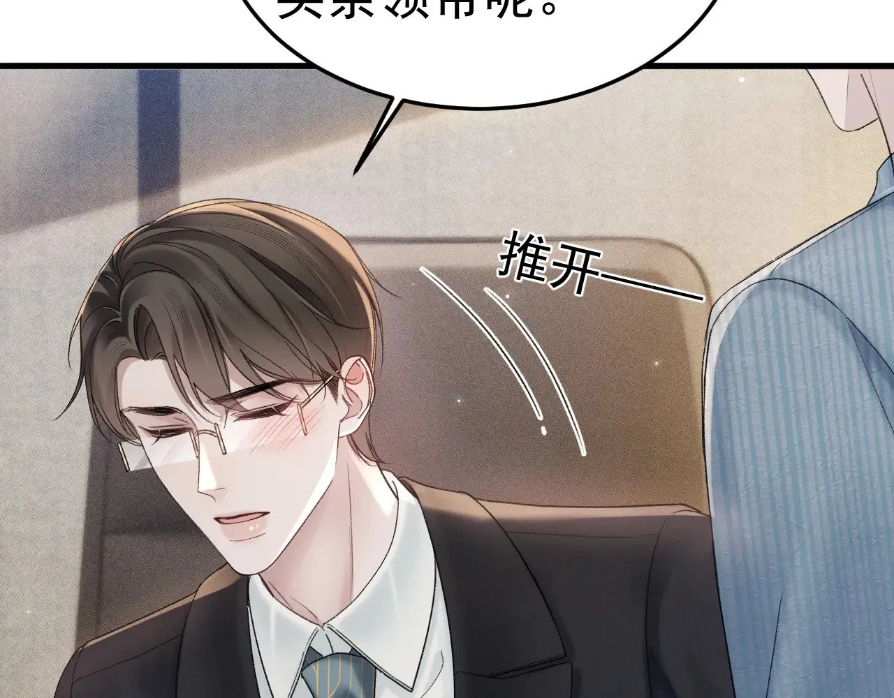 第79话 有你就够了 第14页