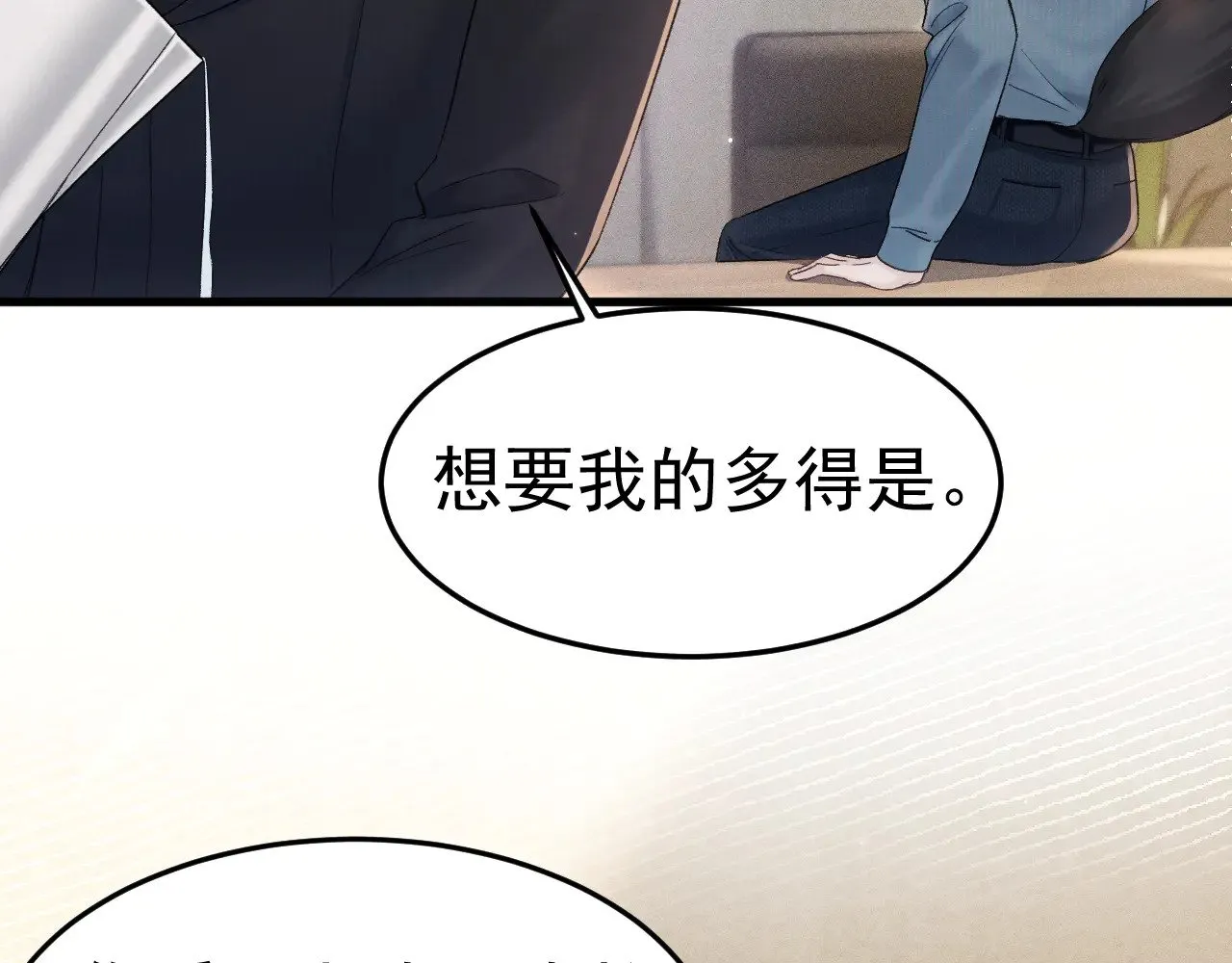 第79话 有你就够了 第17页