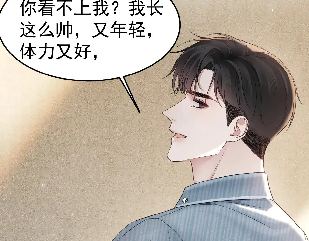第79话 有你就够了 第18页