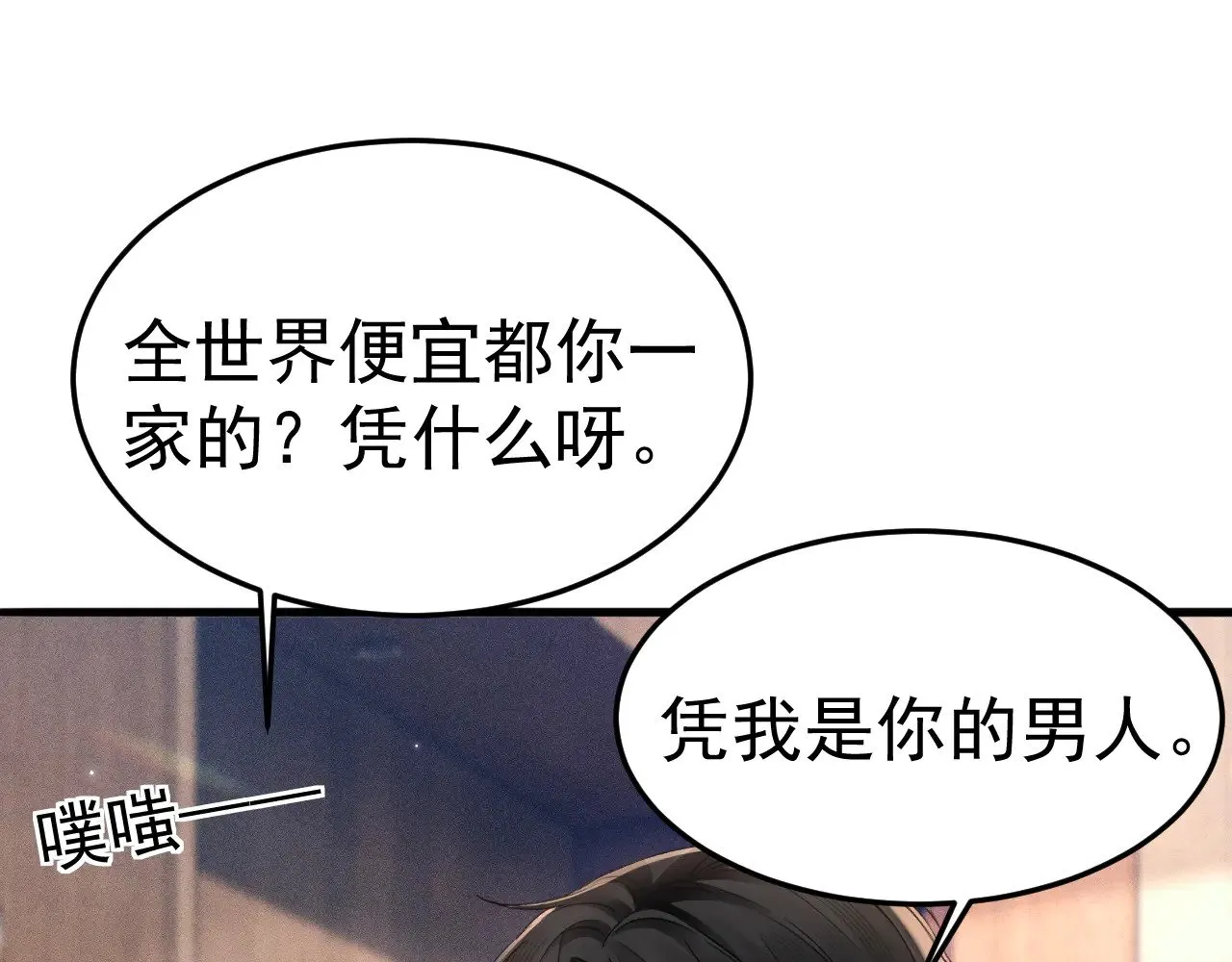 第79话 有你就够了 第26页