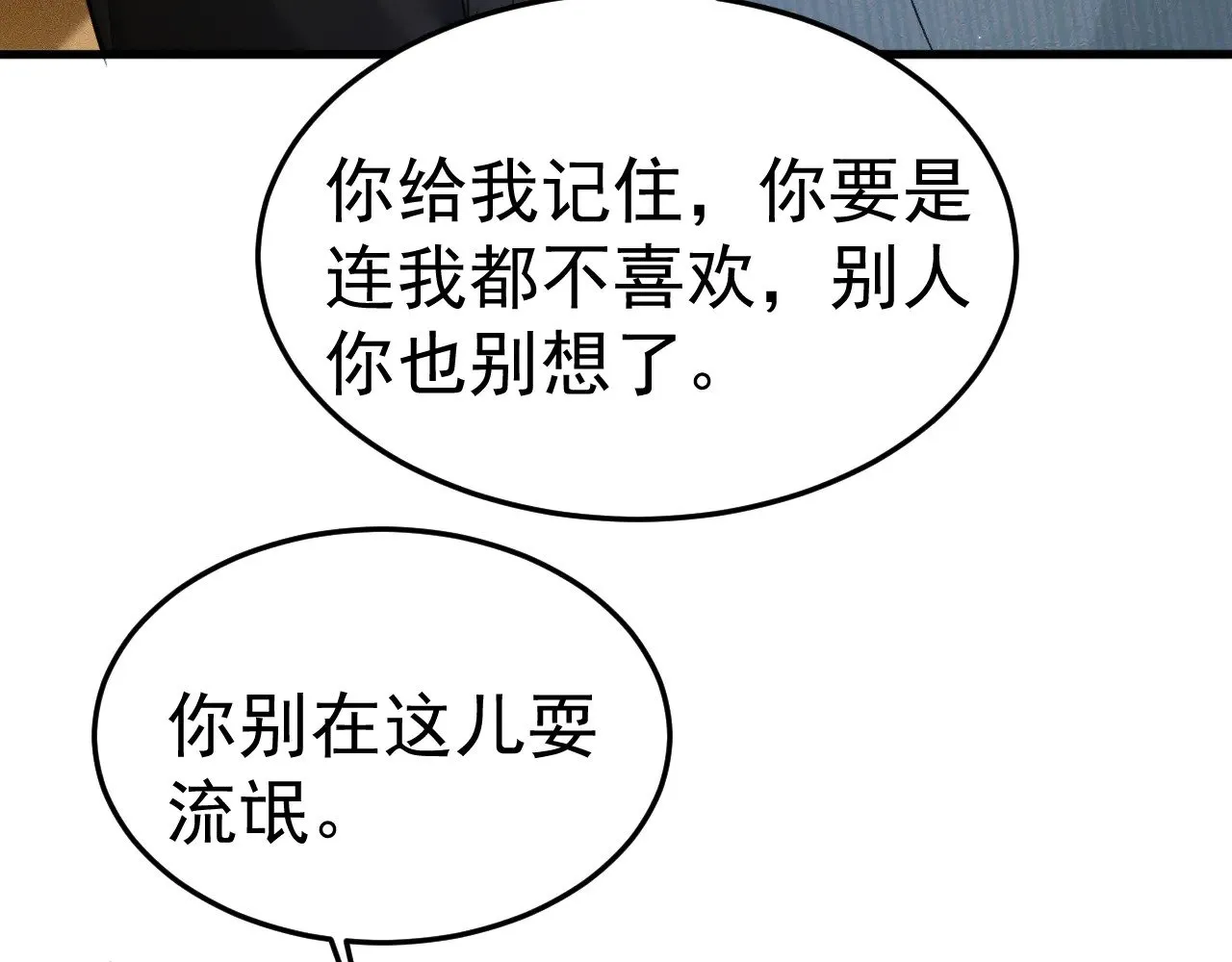 第79话 有你就够了 第28页