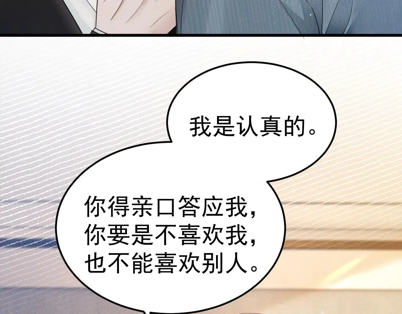 第79话 有你就够了 第30页