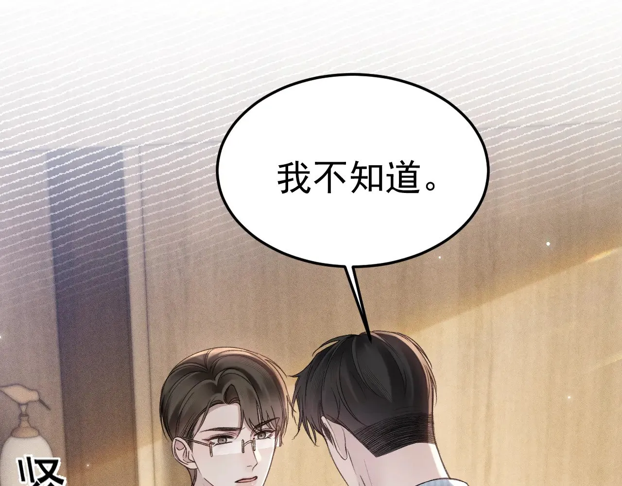 第79话 有你就够了 第54页