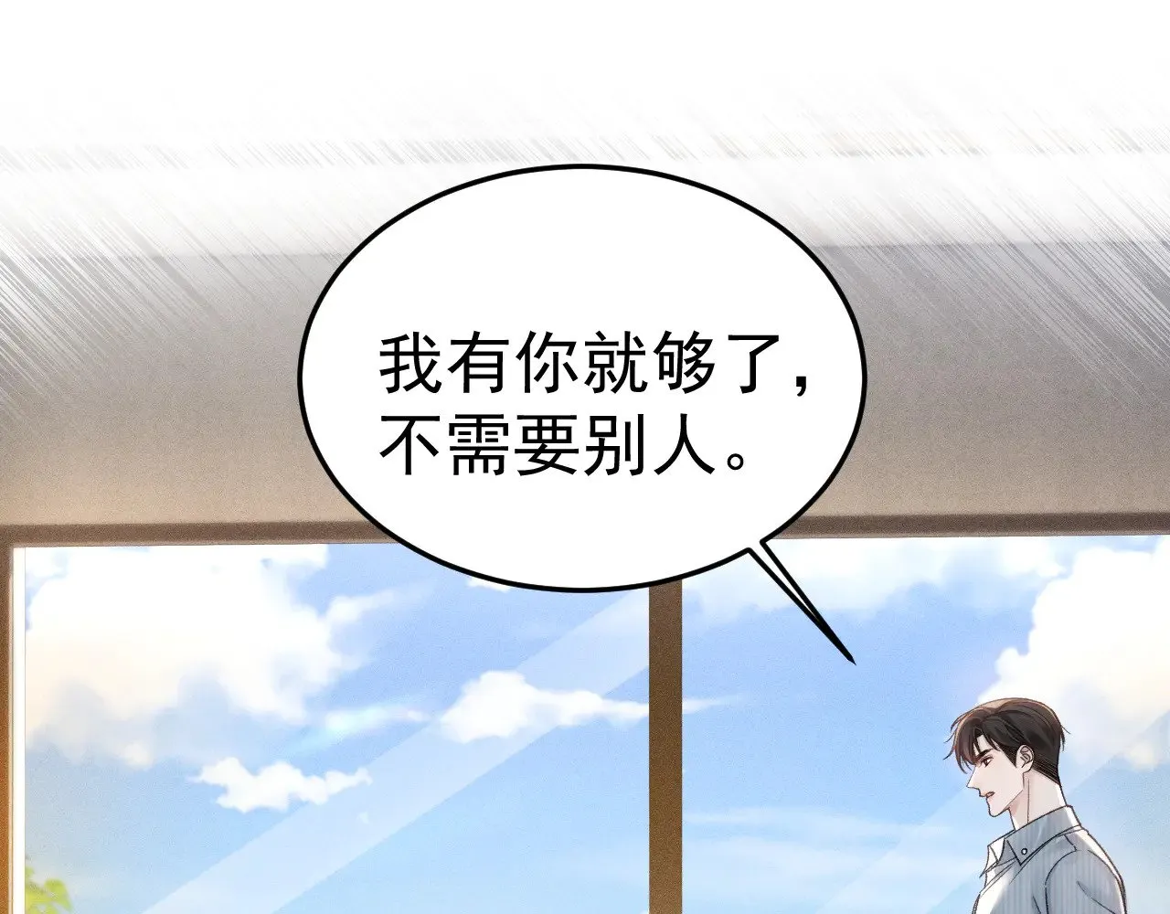 第79话 有你就够了 第69页