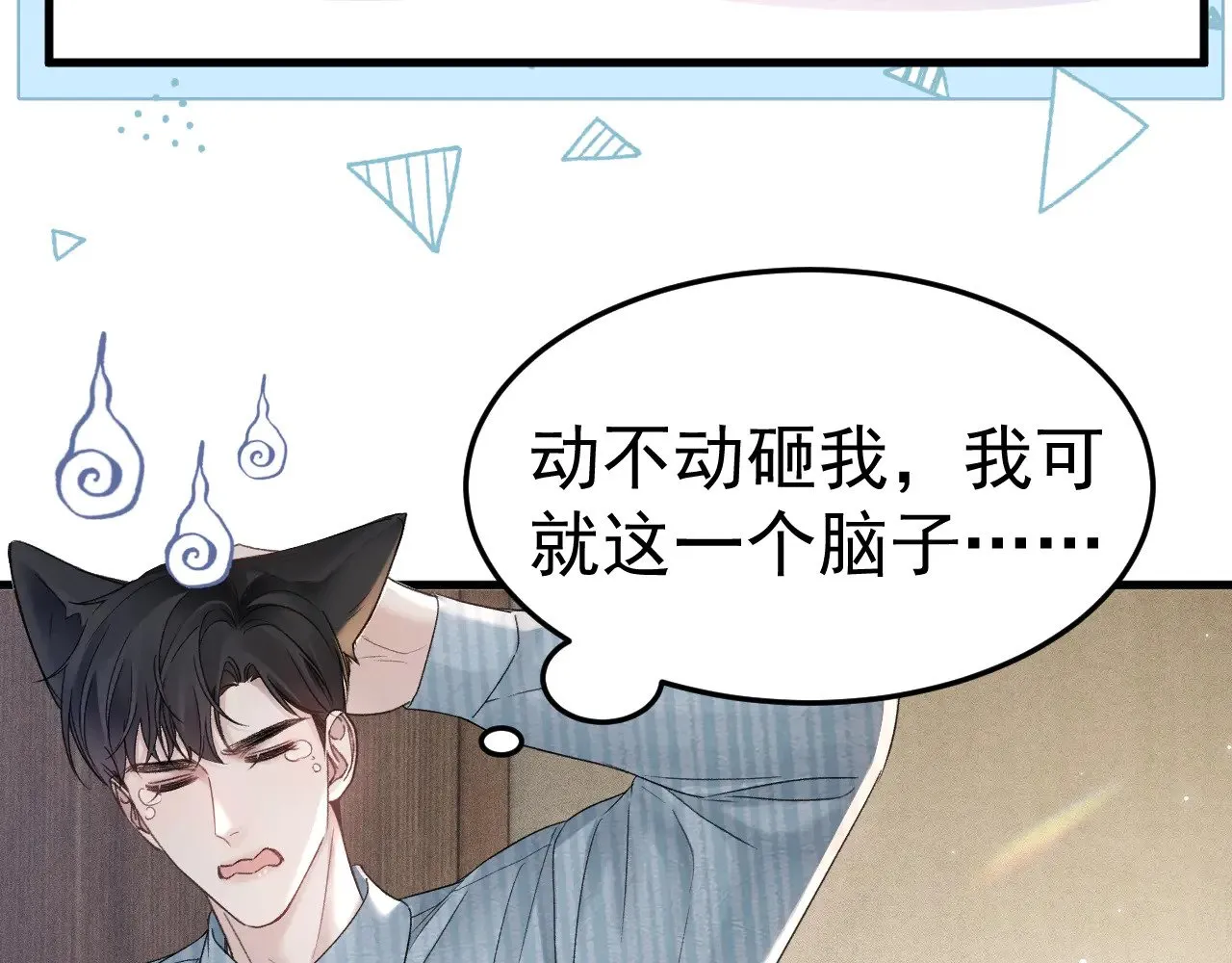 第79话 有你就够了 第73页