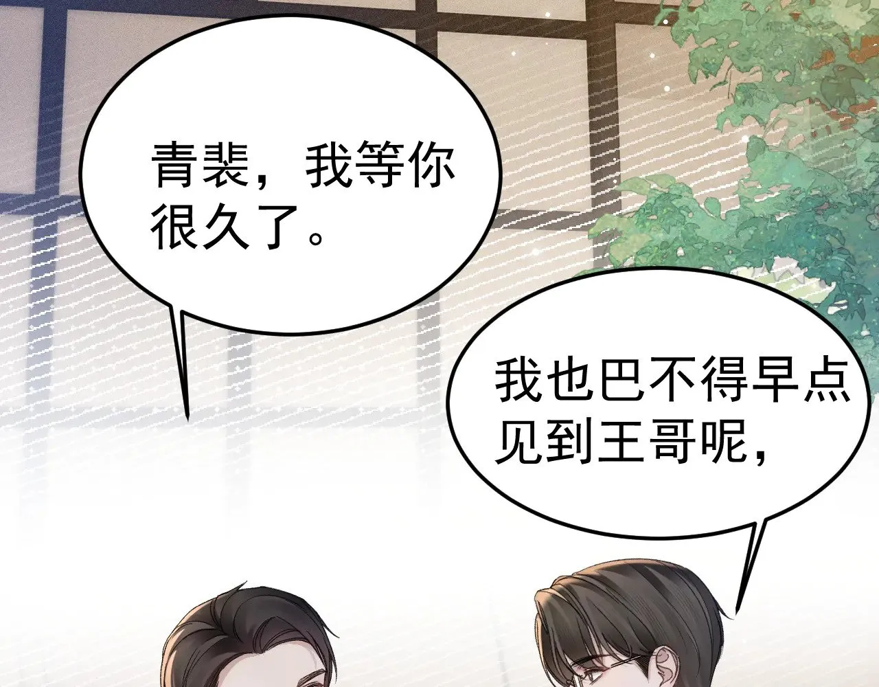 第79话 有你就够了 第80页