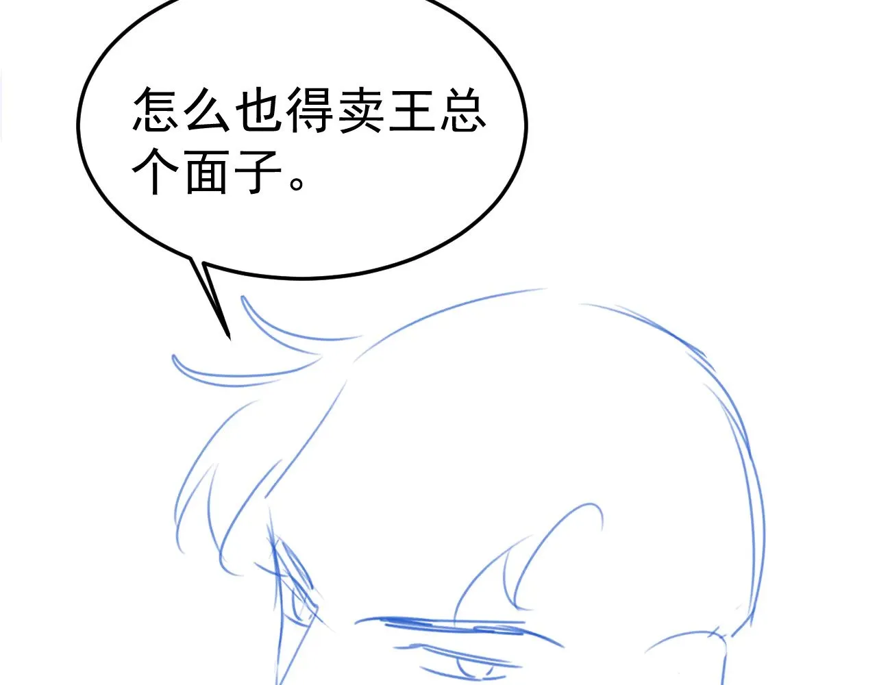 第79话 有你就够了 第89页