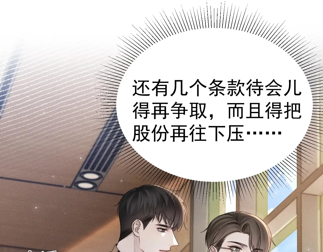 第80话 一忍再忍 第5页