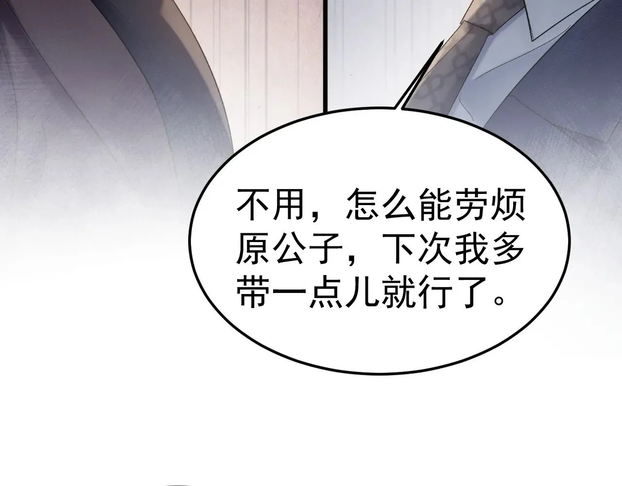 第80话 一忍再忍 第18页