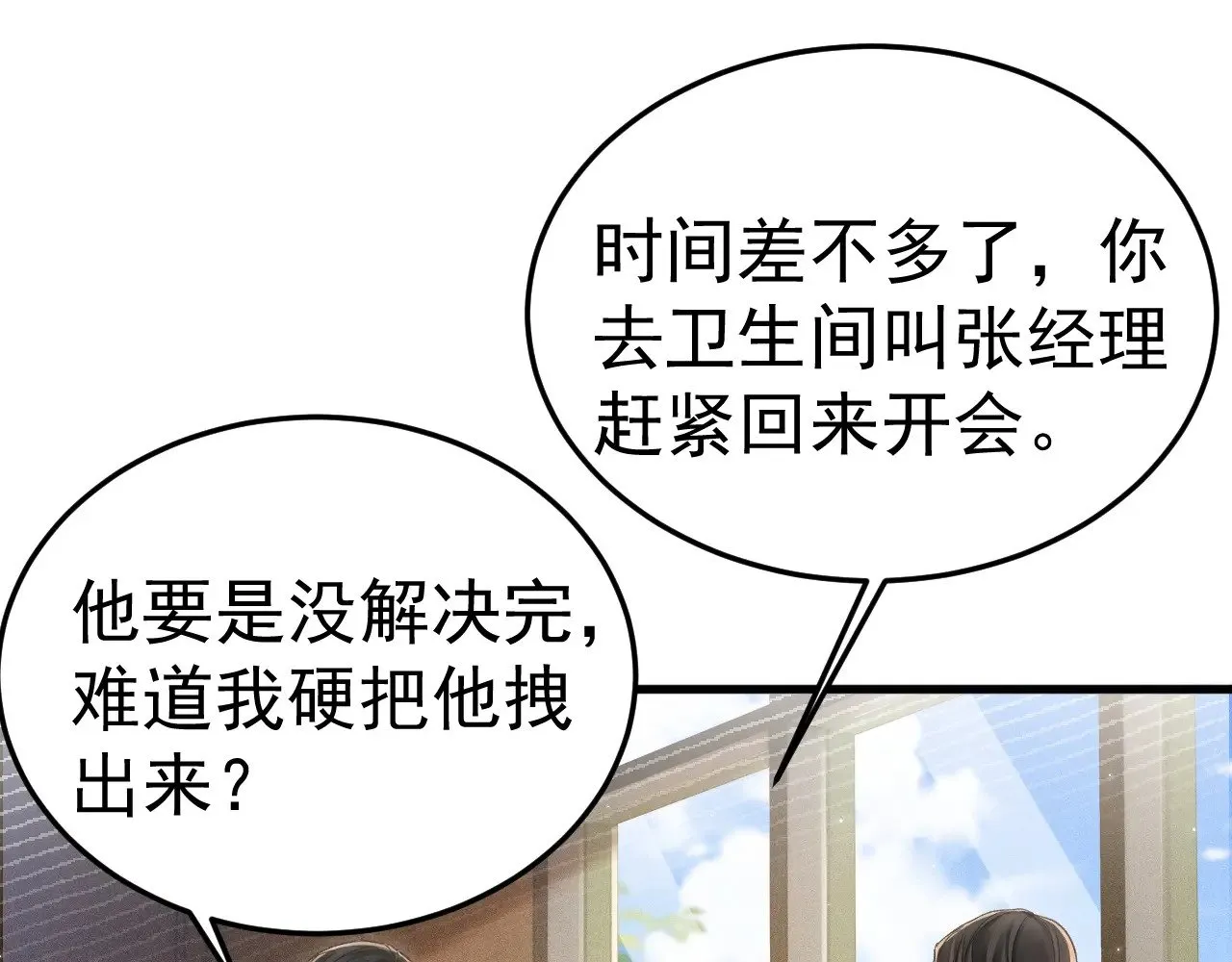 第80话 一忍再忍 第28页