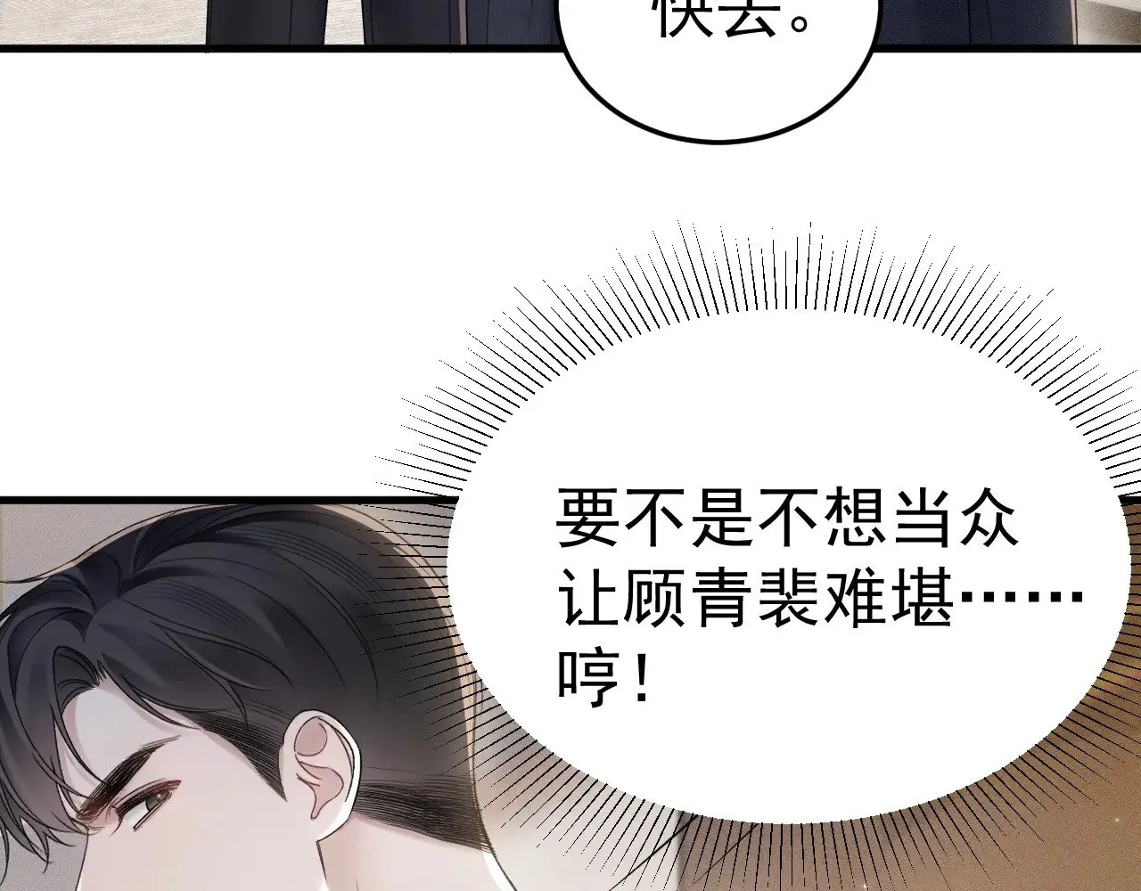 第80话 一忍再忍 第30页