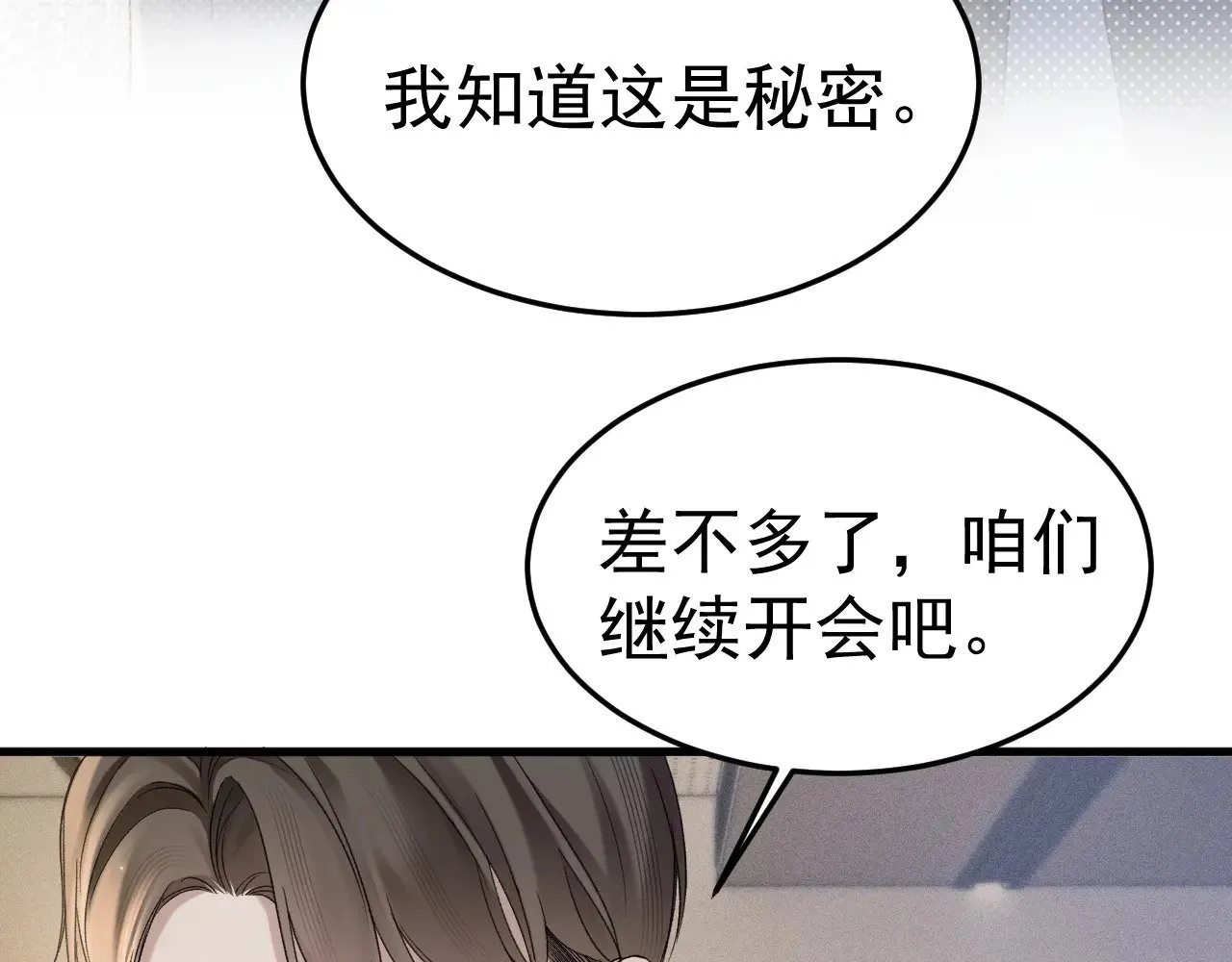 第80话 一忍再忍 第40页