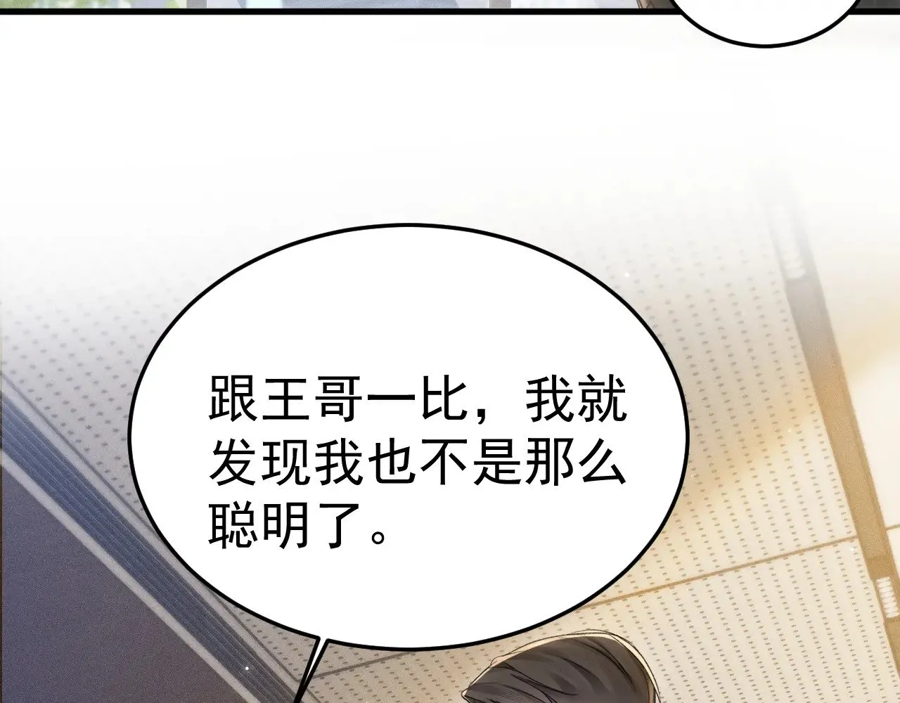 第80话 一忍再忍 第45页