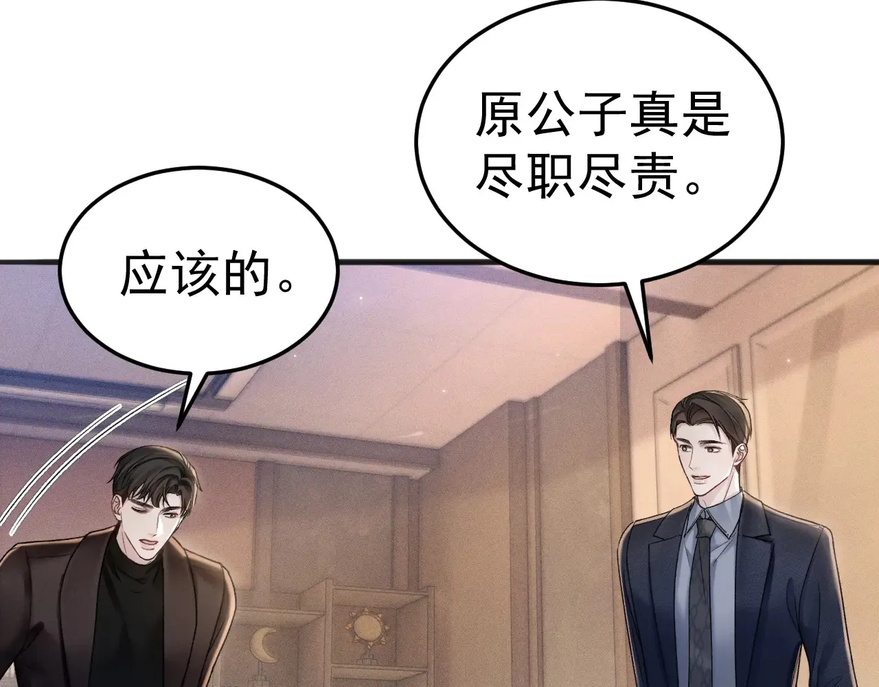 第80话 一忍再忍 第66页