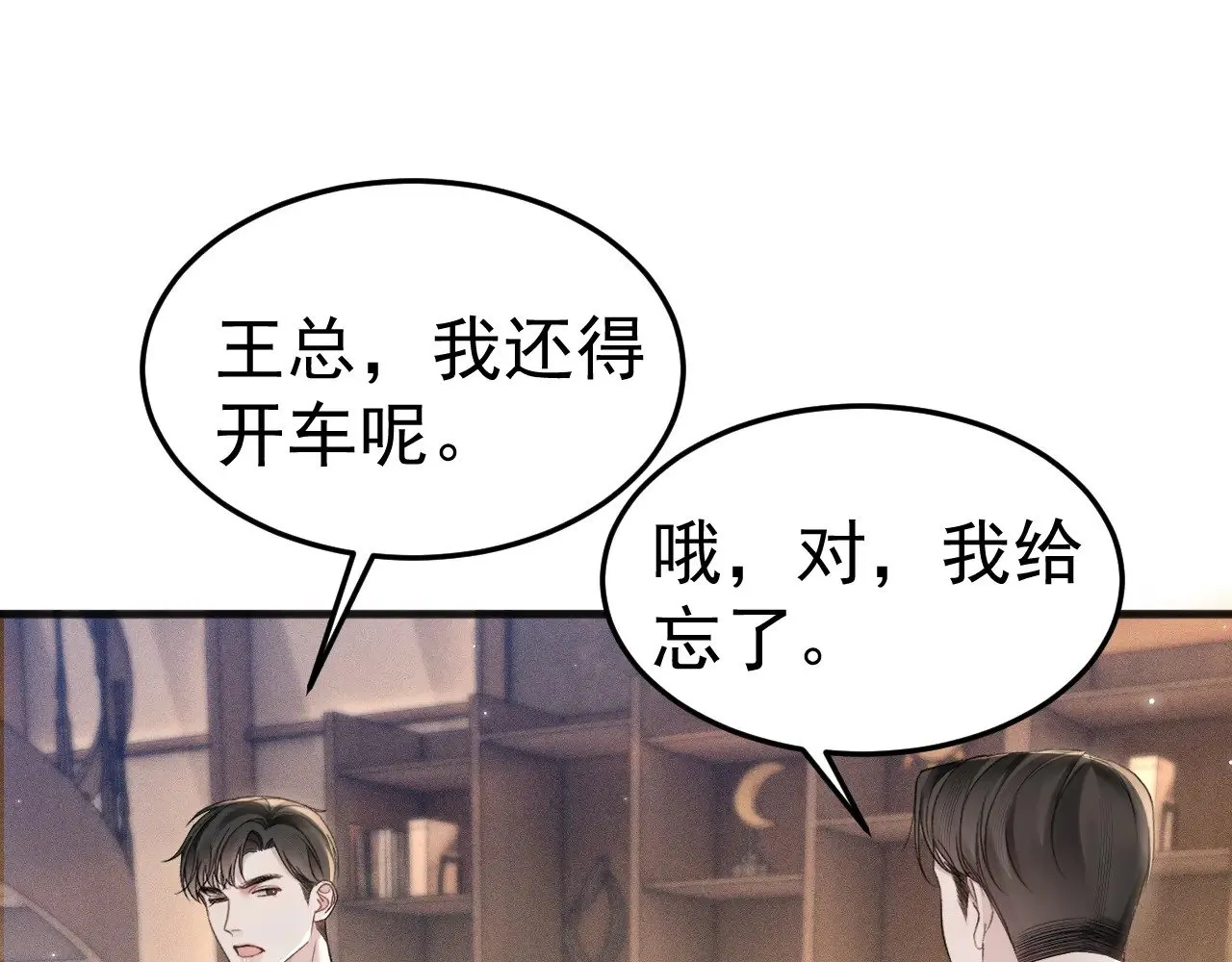第80话 一忍再忍 第73页