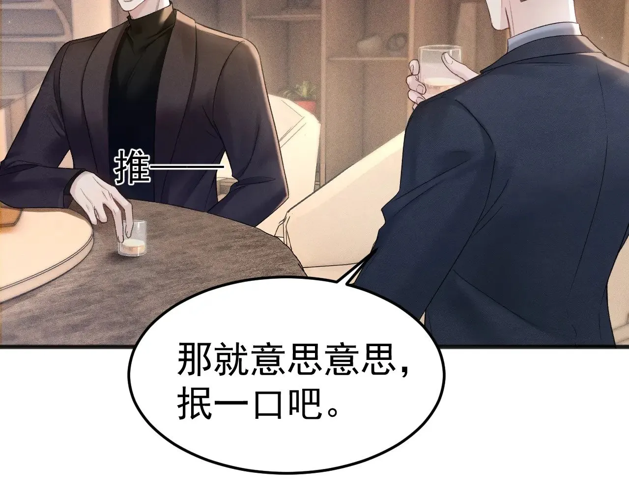 第80话 一忍再忍 第74页