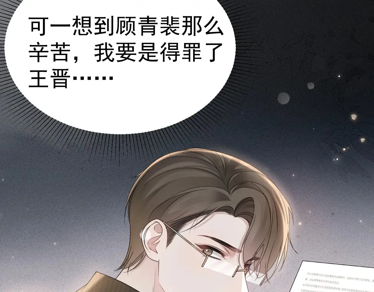 第80话 一忍再忍 第78页