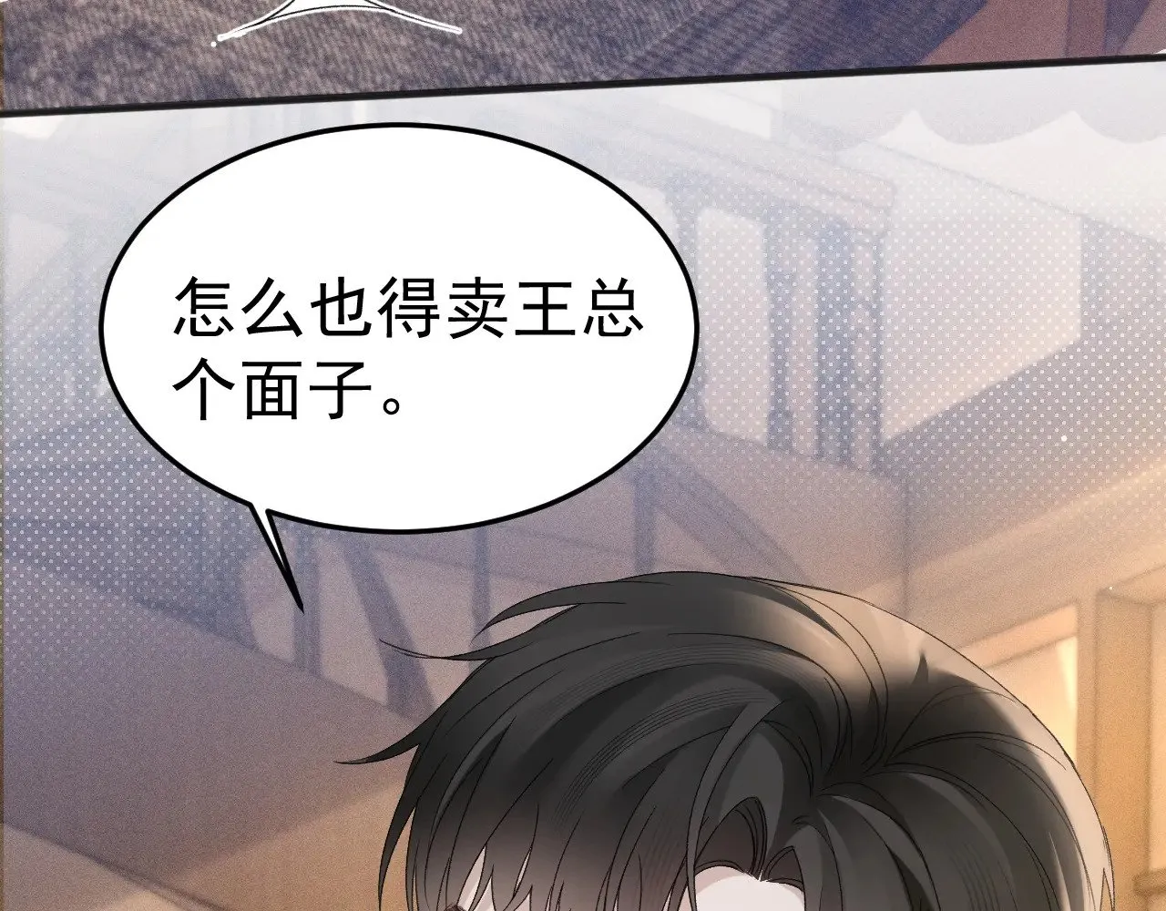 第80话 一忍再忍 第83页