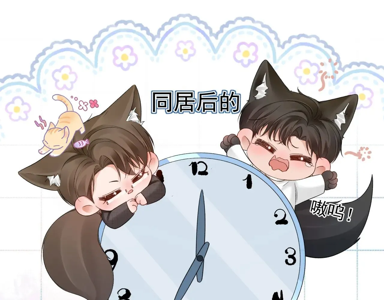 番外 清晨日常 第1页