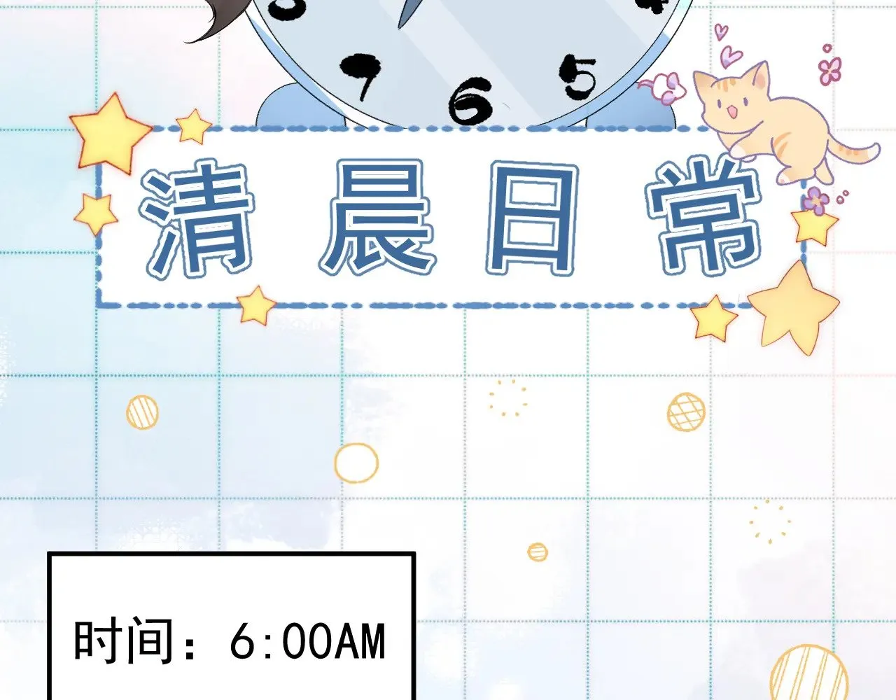 番外 清晨日常 第2页