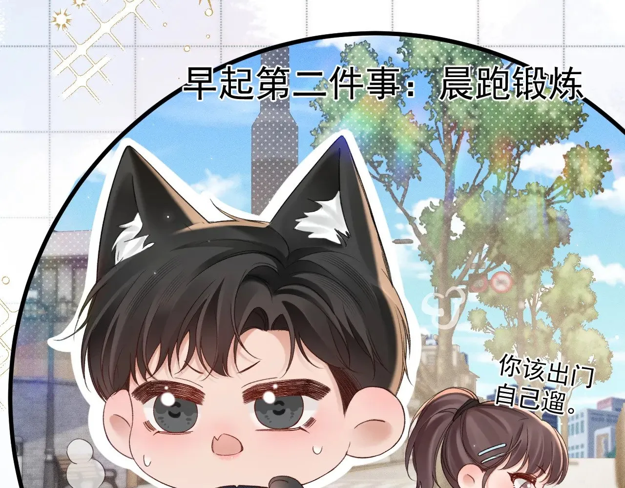 番外 清晨日常 第5页