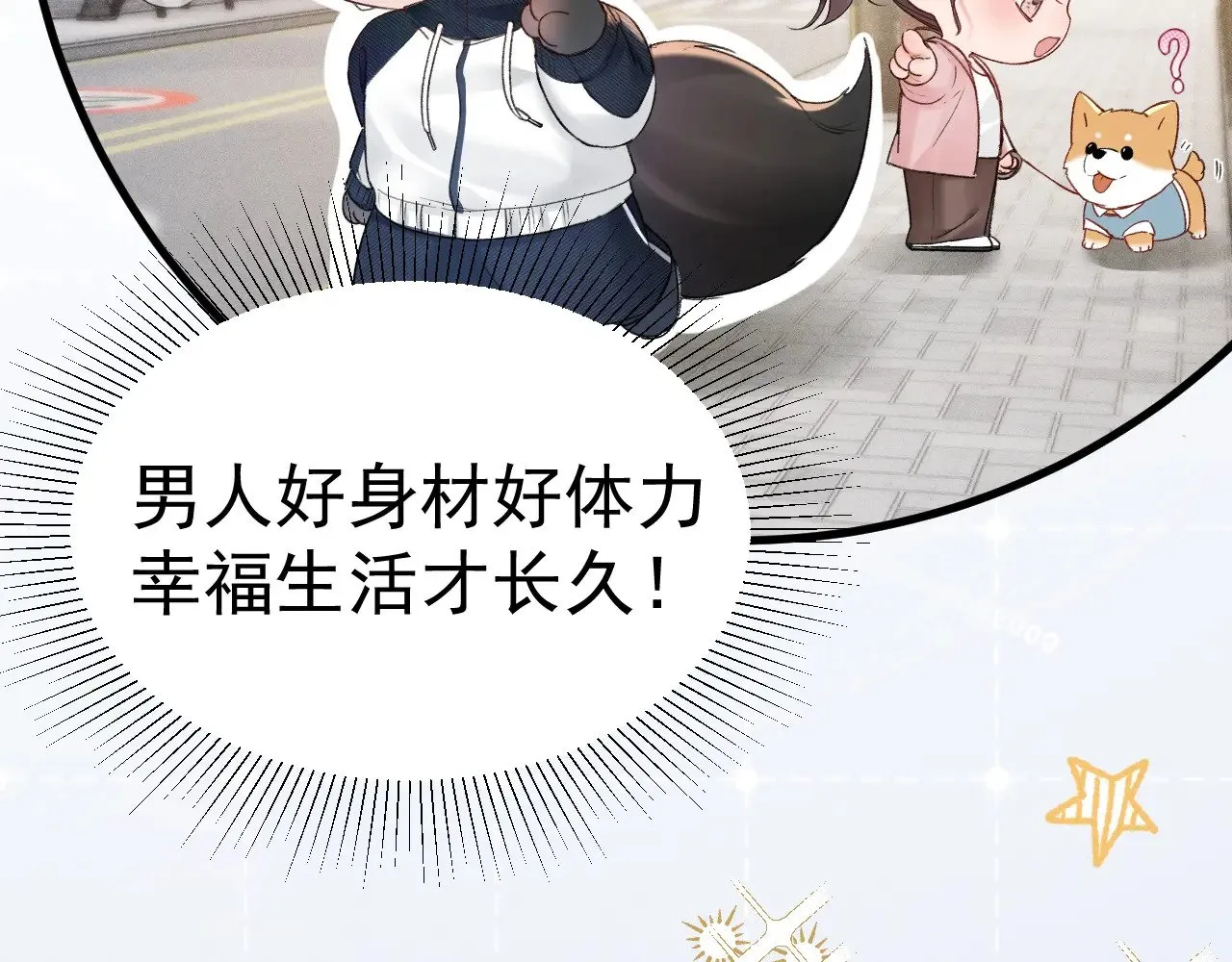 番外 清晨日常 第6页