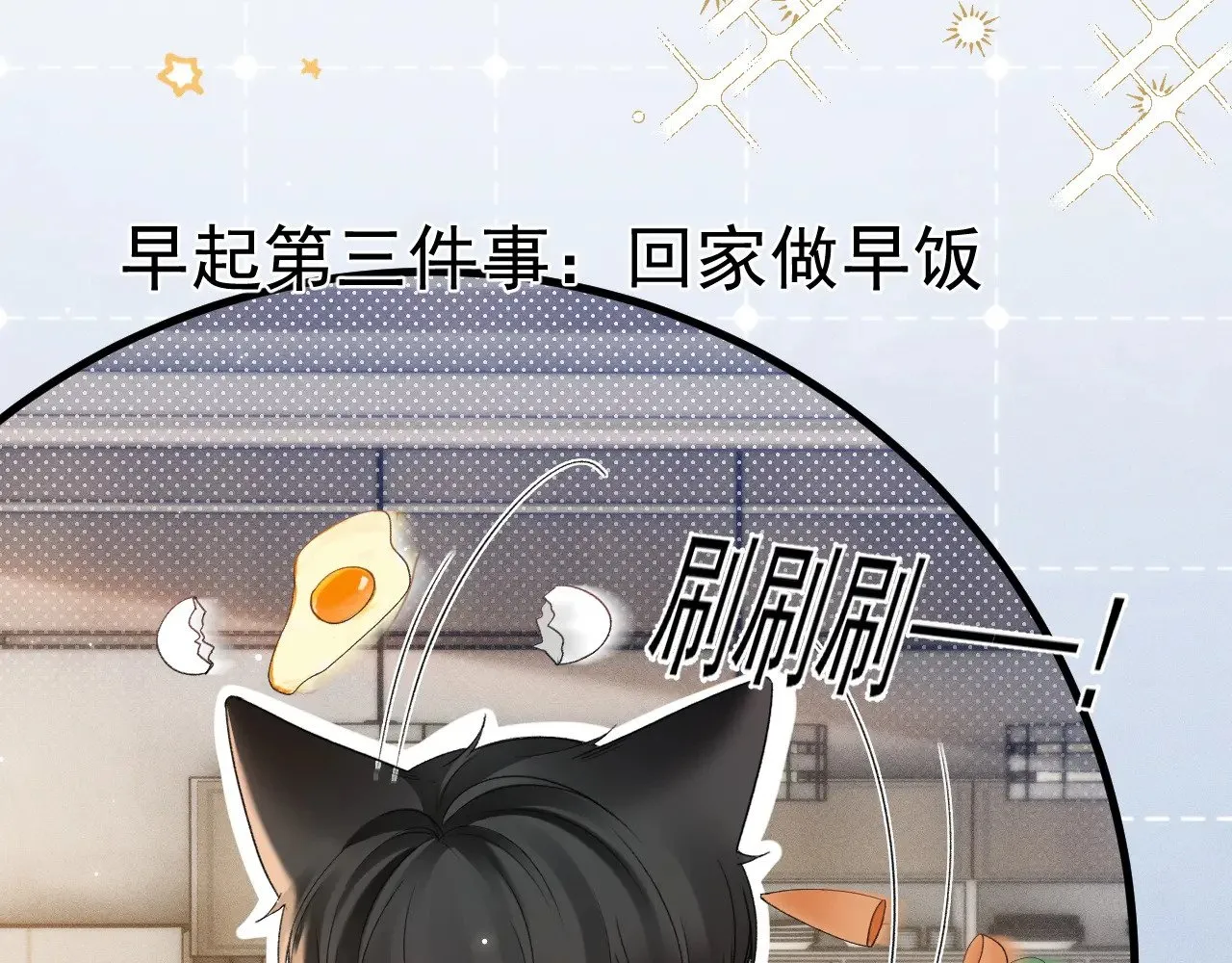 番外 清晨日常 第7页