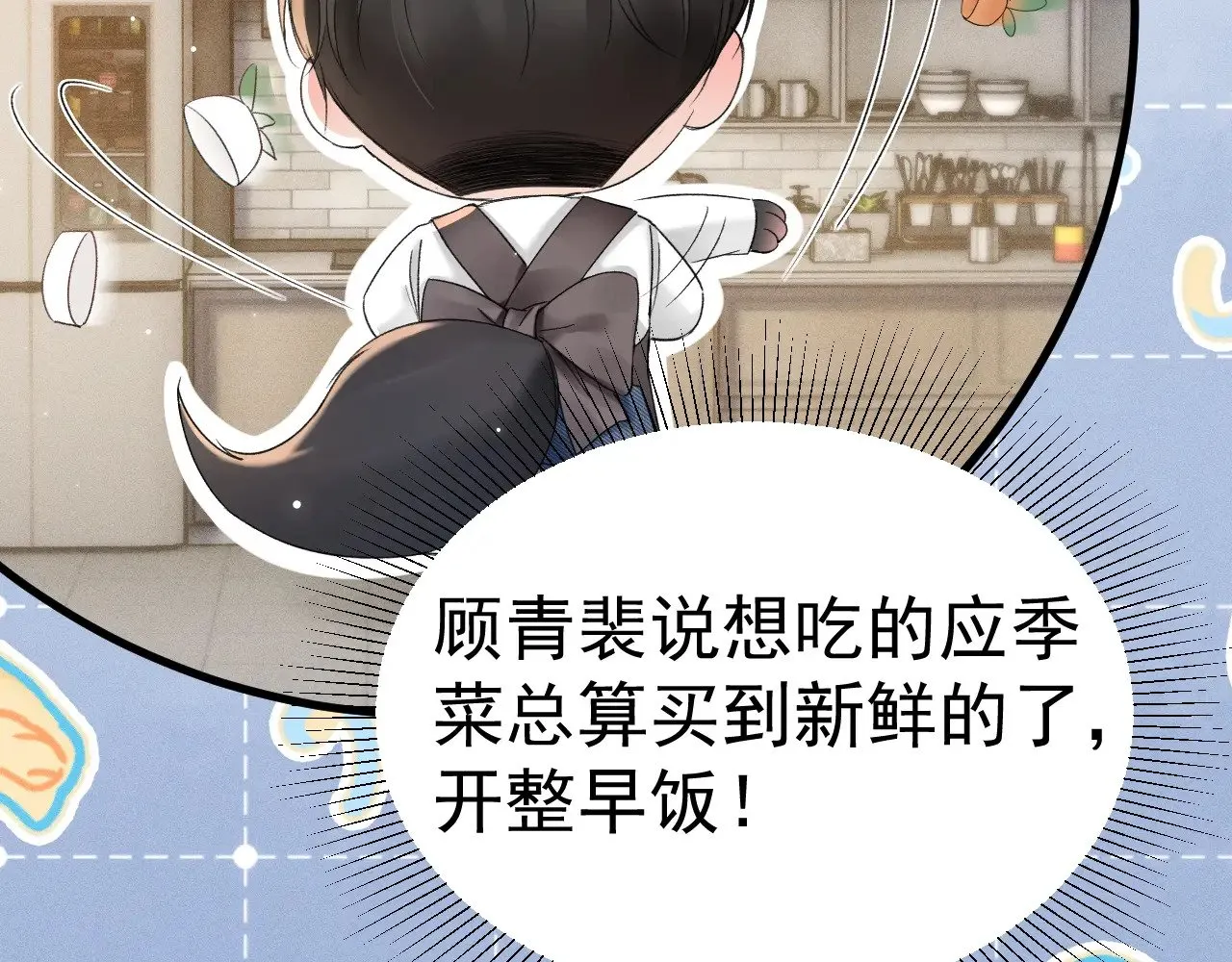 番外 清晨日常 第8页