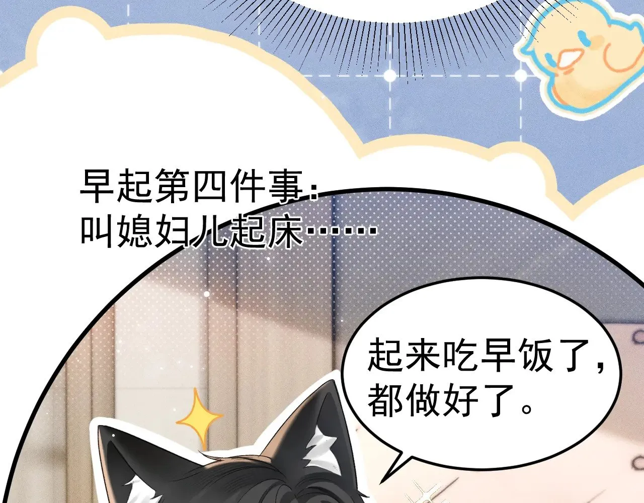 番外 清晨日常 第9页