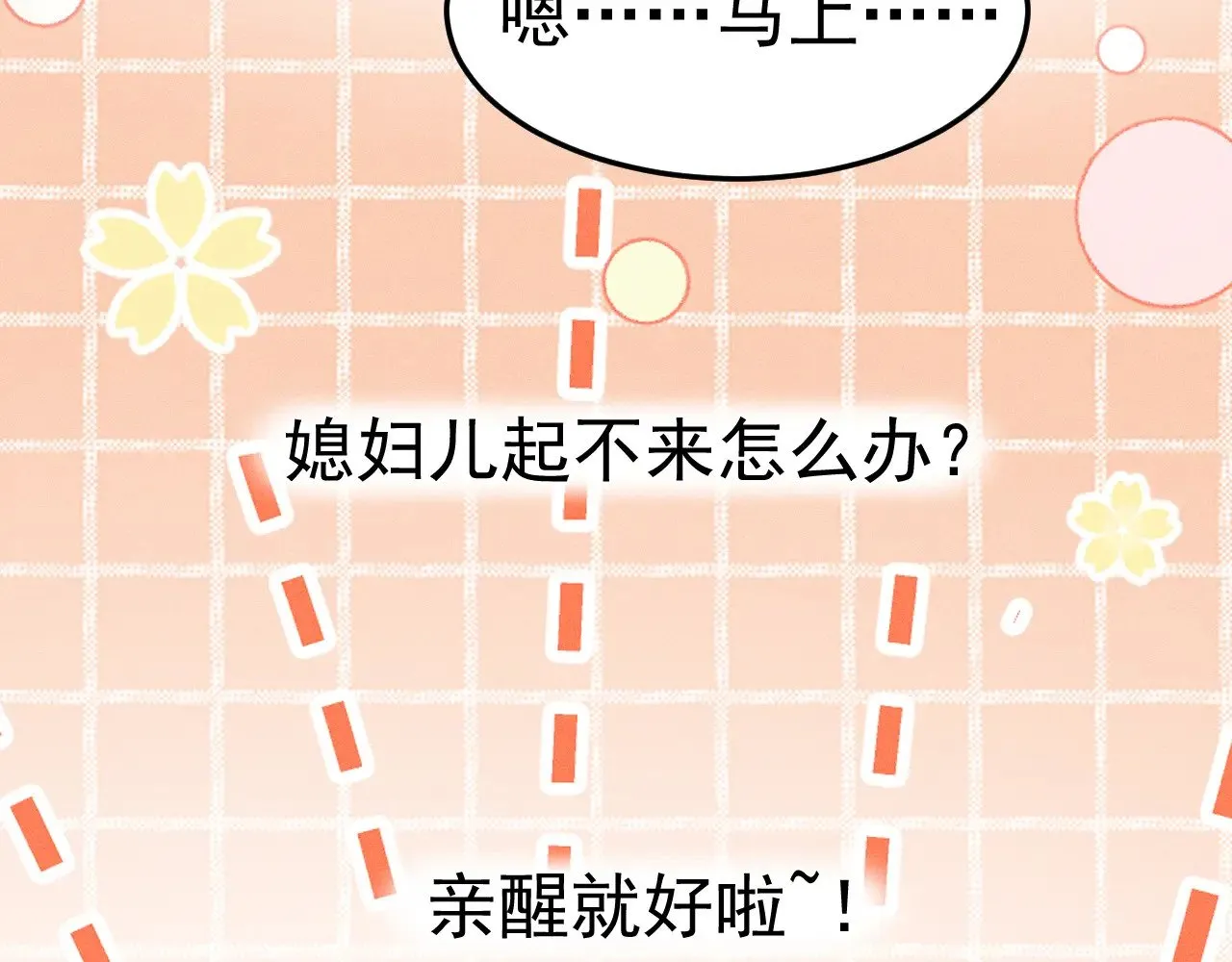 番外 清晨日常 第11页