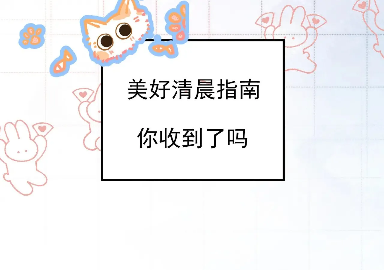 番外 清晨日常 第14页