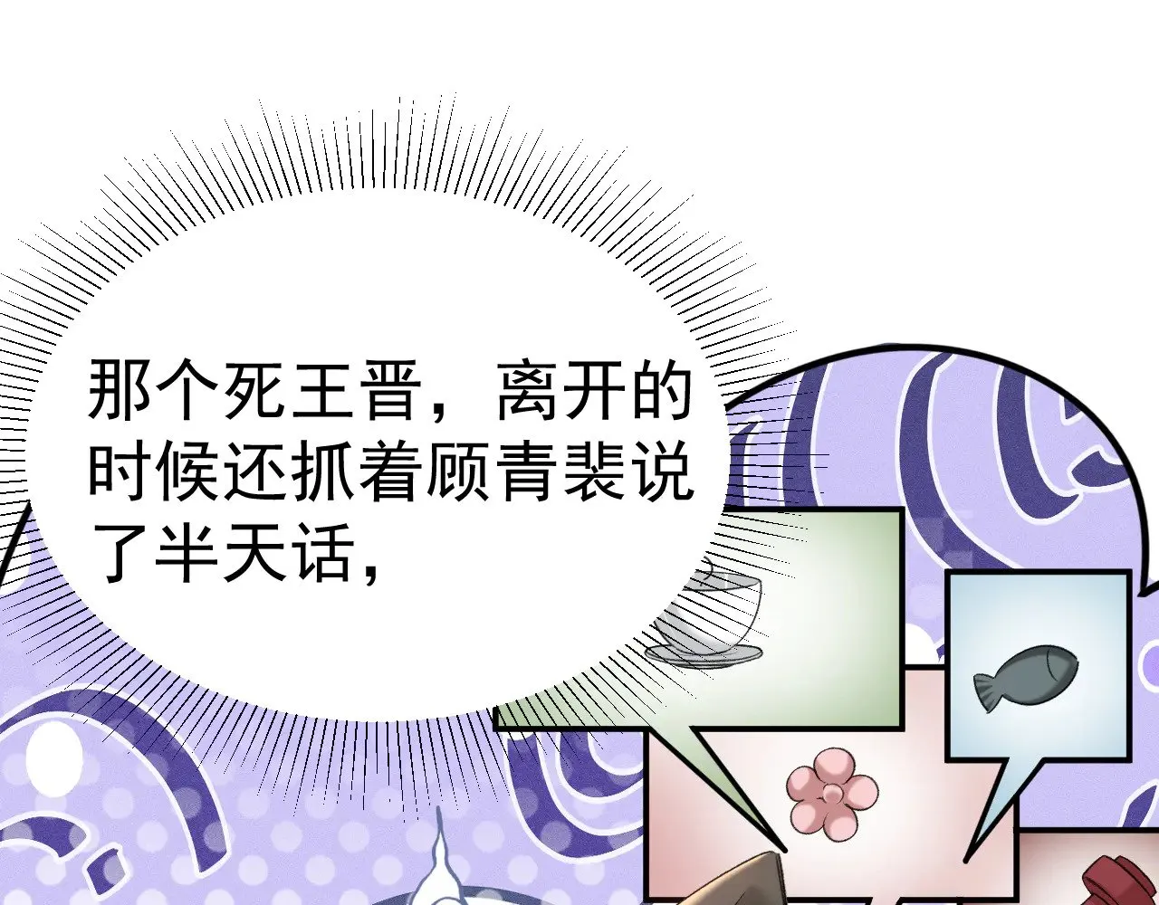 第81话 回家不如在车里 第5页