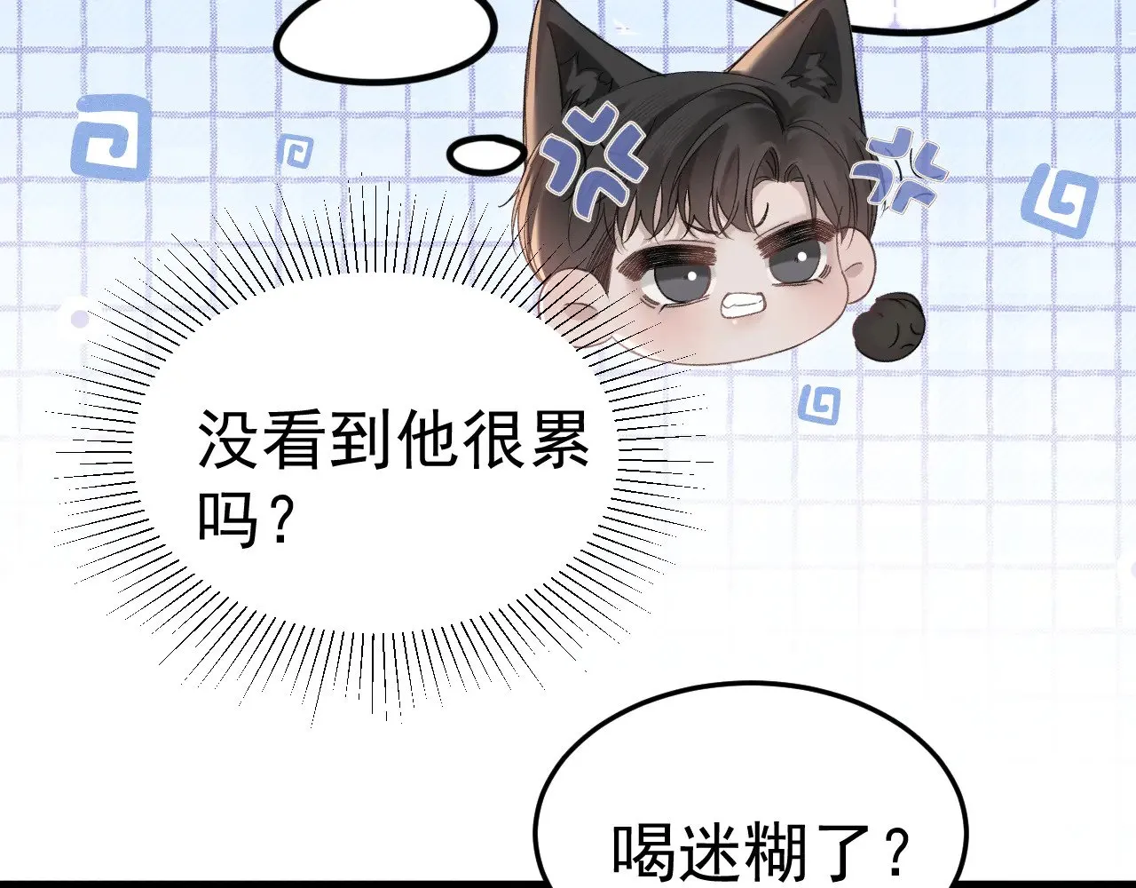 第81话 回家不如在车里 第7页
