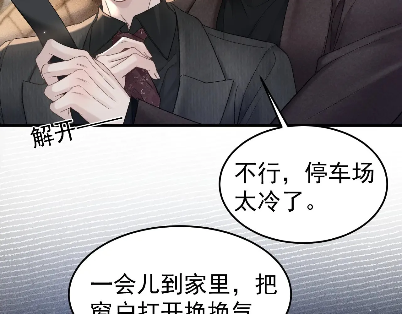 第81话 回家不如在车里 第11页