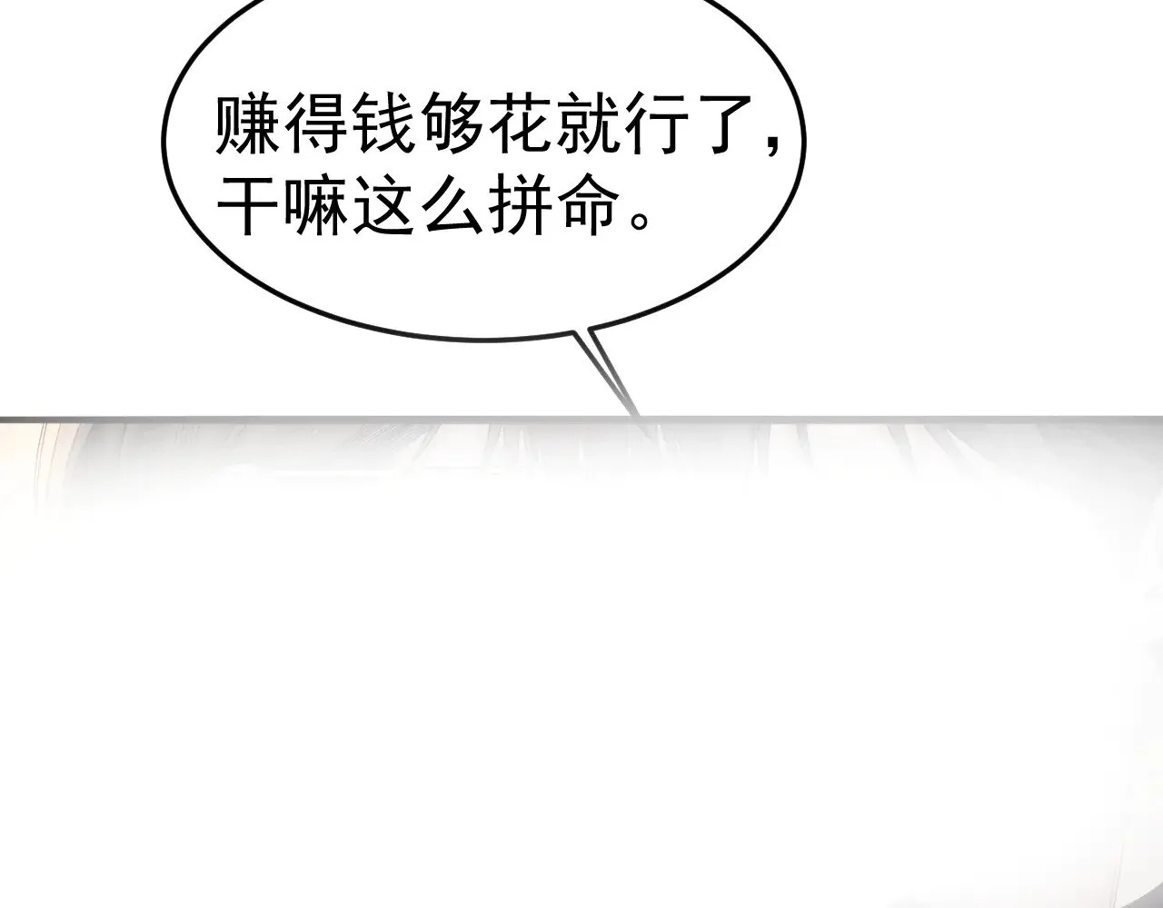 第81话 回家不如在车里 第14页