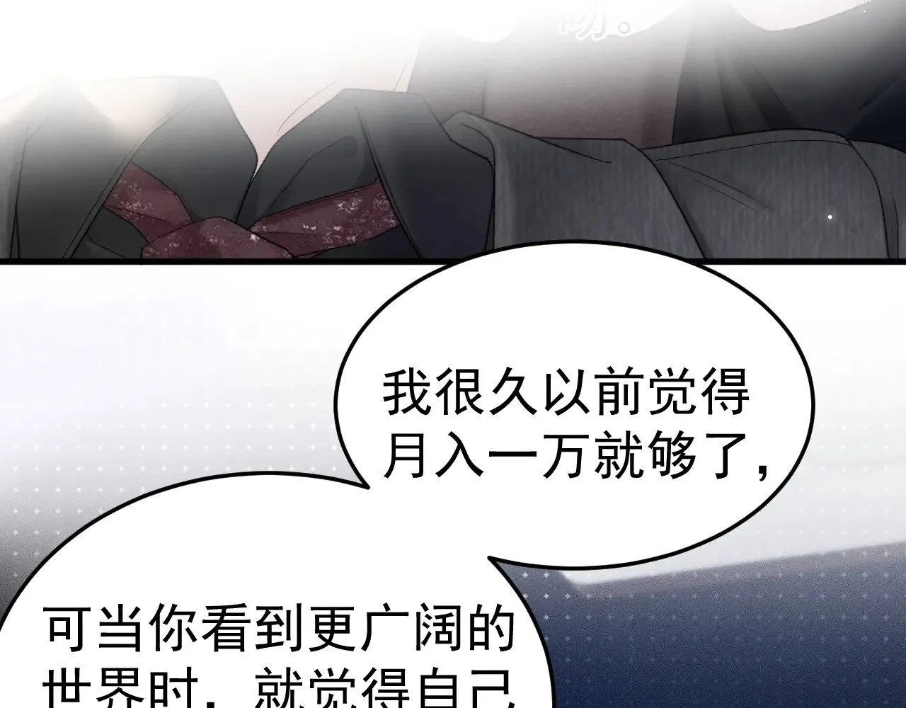 第81话 回家不如在车里 第15页
